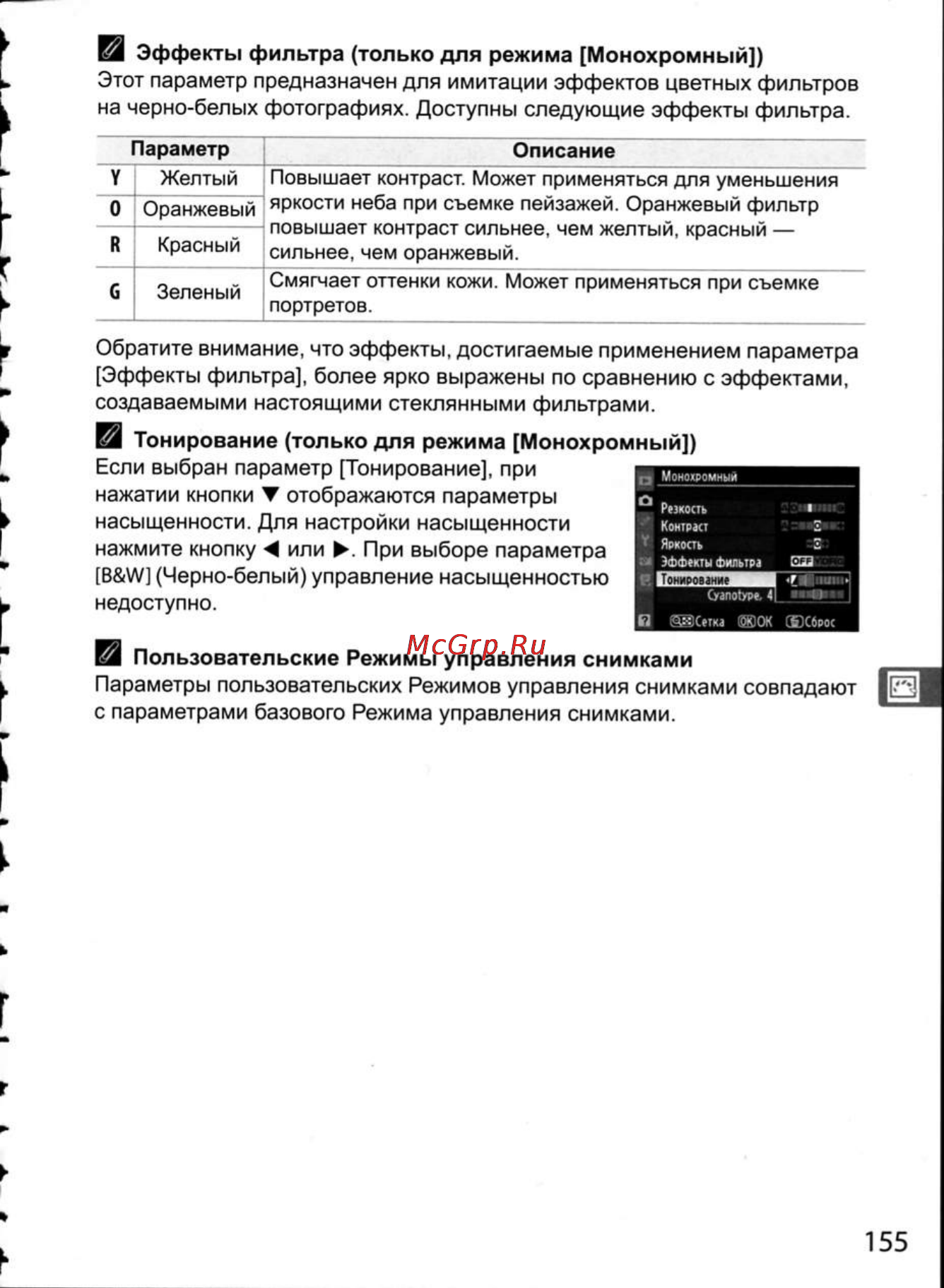 Nikon D300 Инструкция по эксплуатации онлайн [181/448] 28807