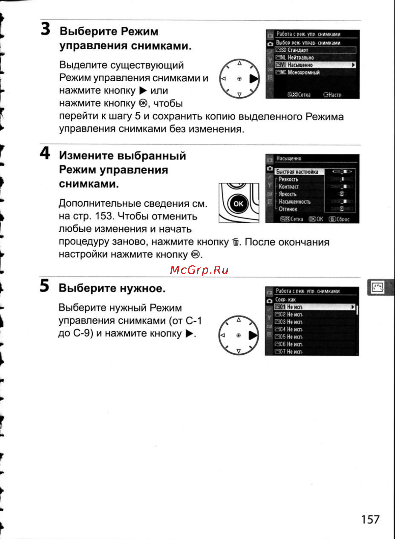 Nikon D300 Инструкция по эксплуатации онлайн [183/448] 28807