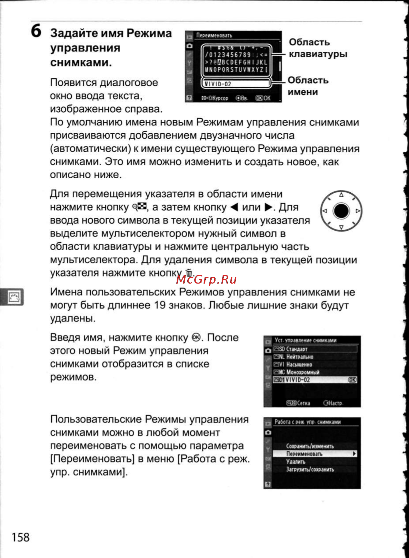 Nikon D300 [184/448] Задайте имя режима управления снимками