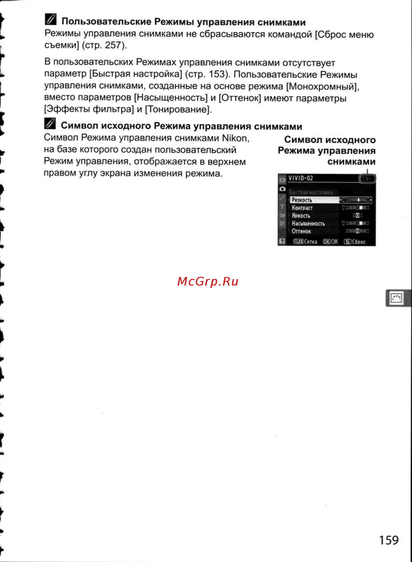 Nikon D300 Инструкция по эксплуатации онлайн [185/448] 28807