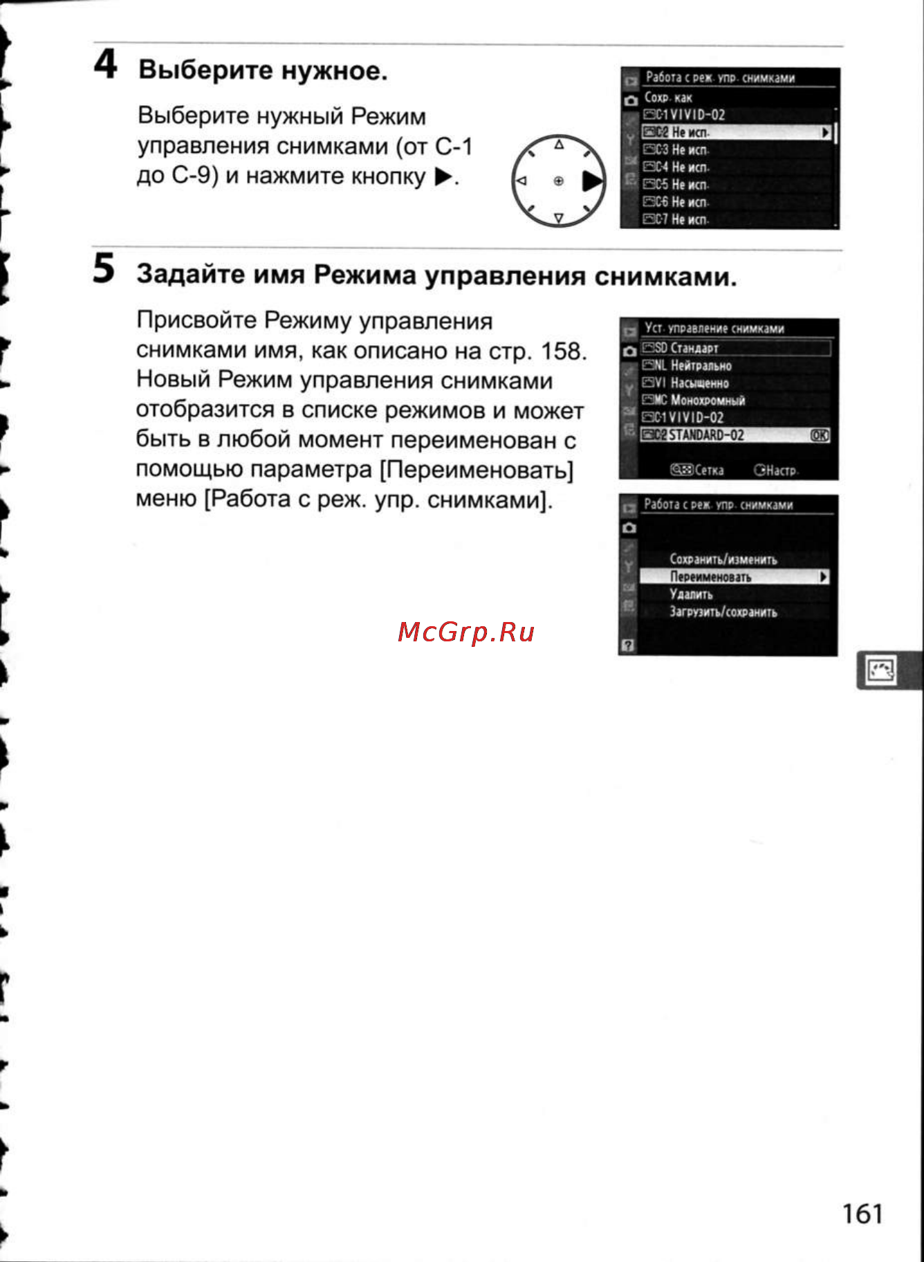 Nikon D300 [187/448] Выберите нужное