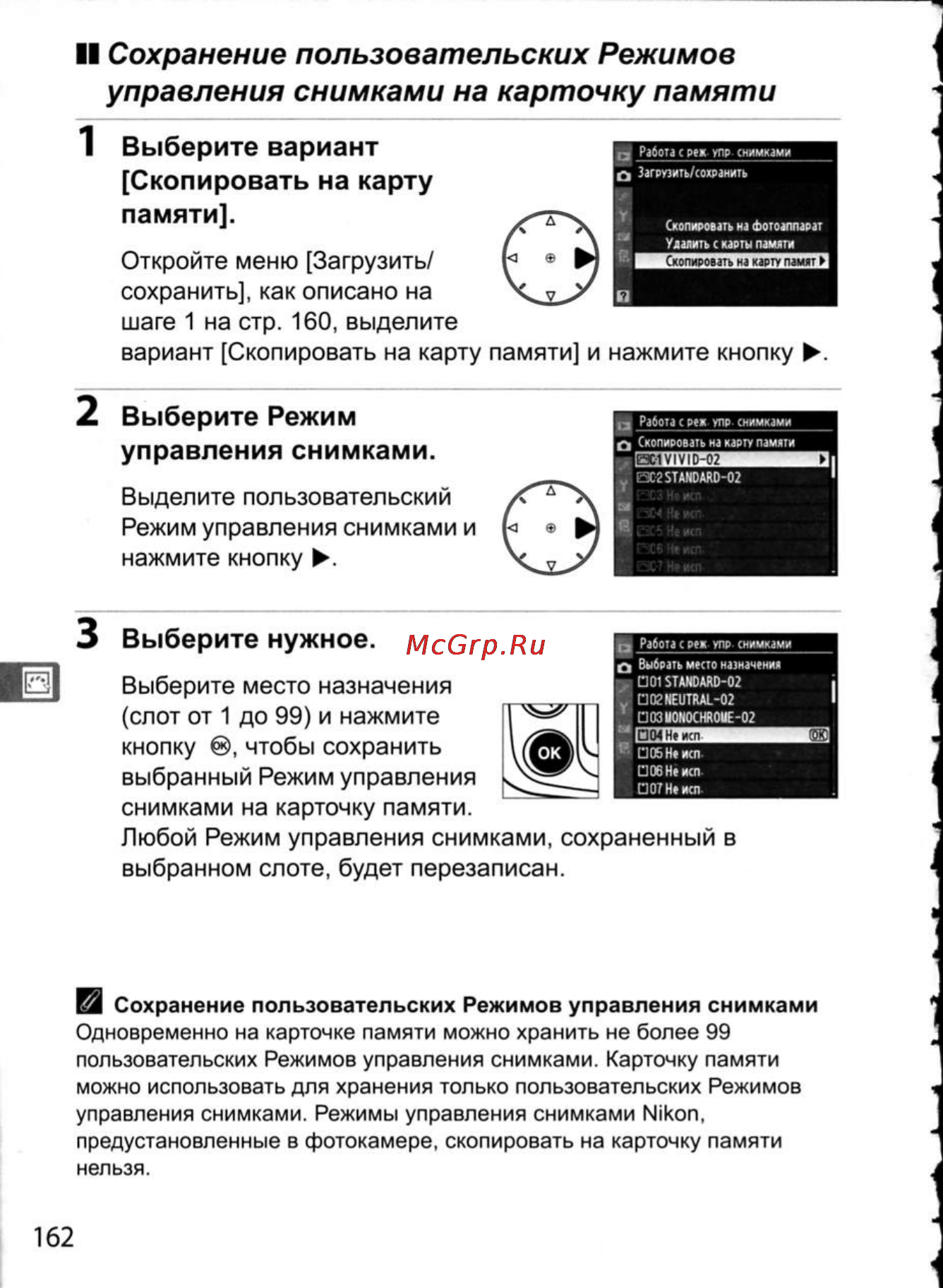 Nikon D300 [188/448] Ii сохранение пользовательских режимов
