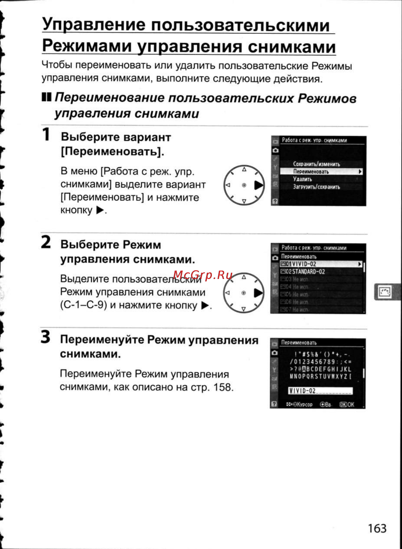 Nikon D300 [189/448] Управление пользовательскими режимами управления снимками