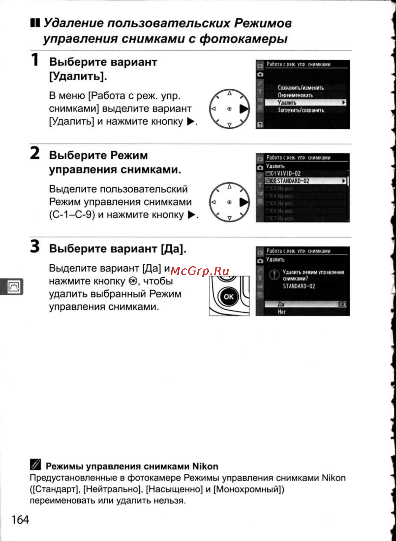 Nikon D300 [190/448] Ii удаление пользовательских режимов