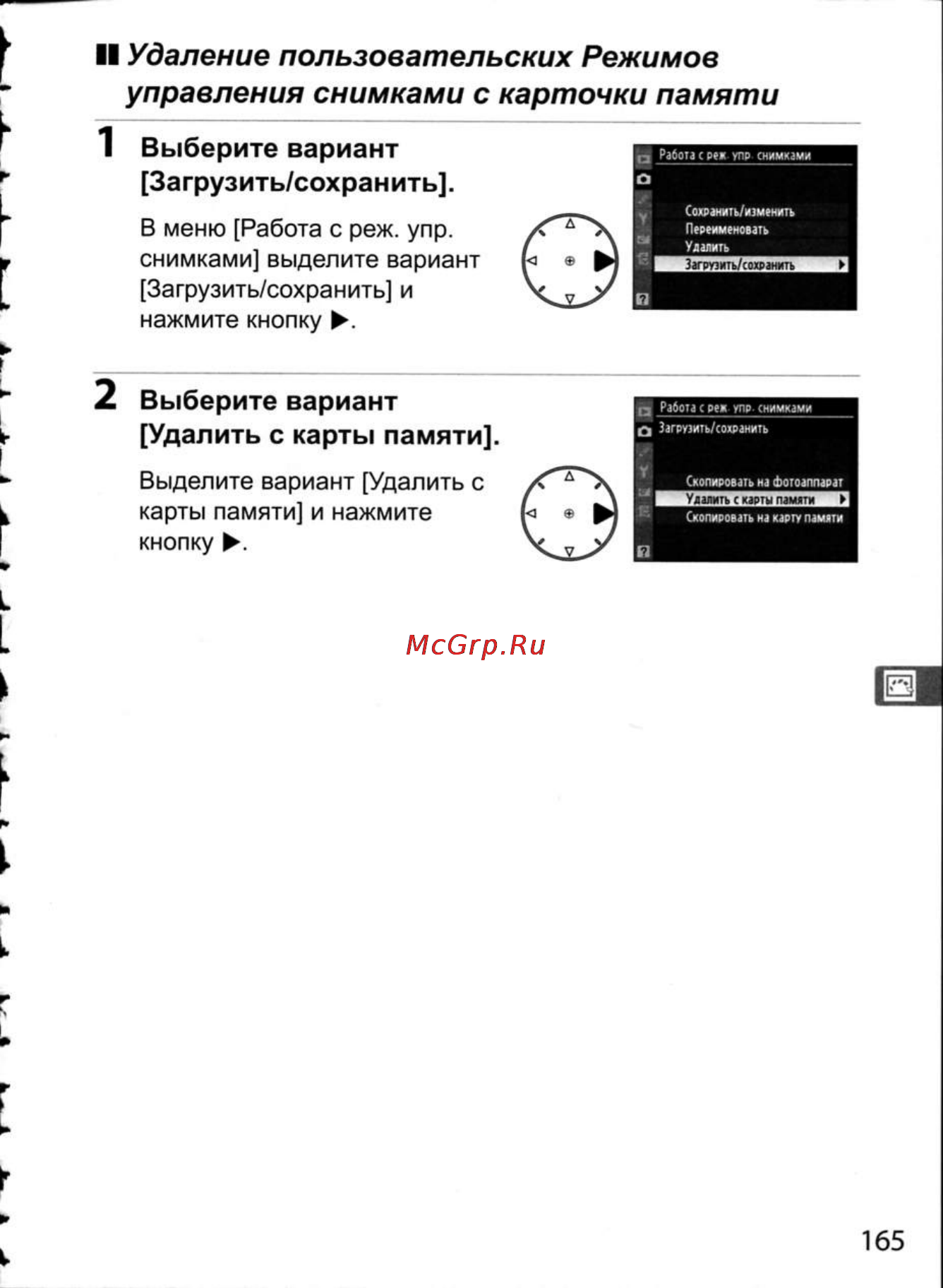 Nikon D300 [191/448] Ii удаление пользовательских режимов