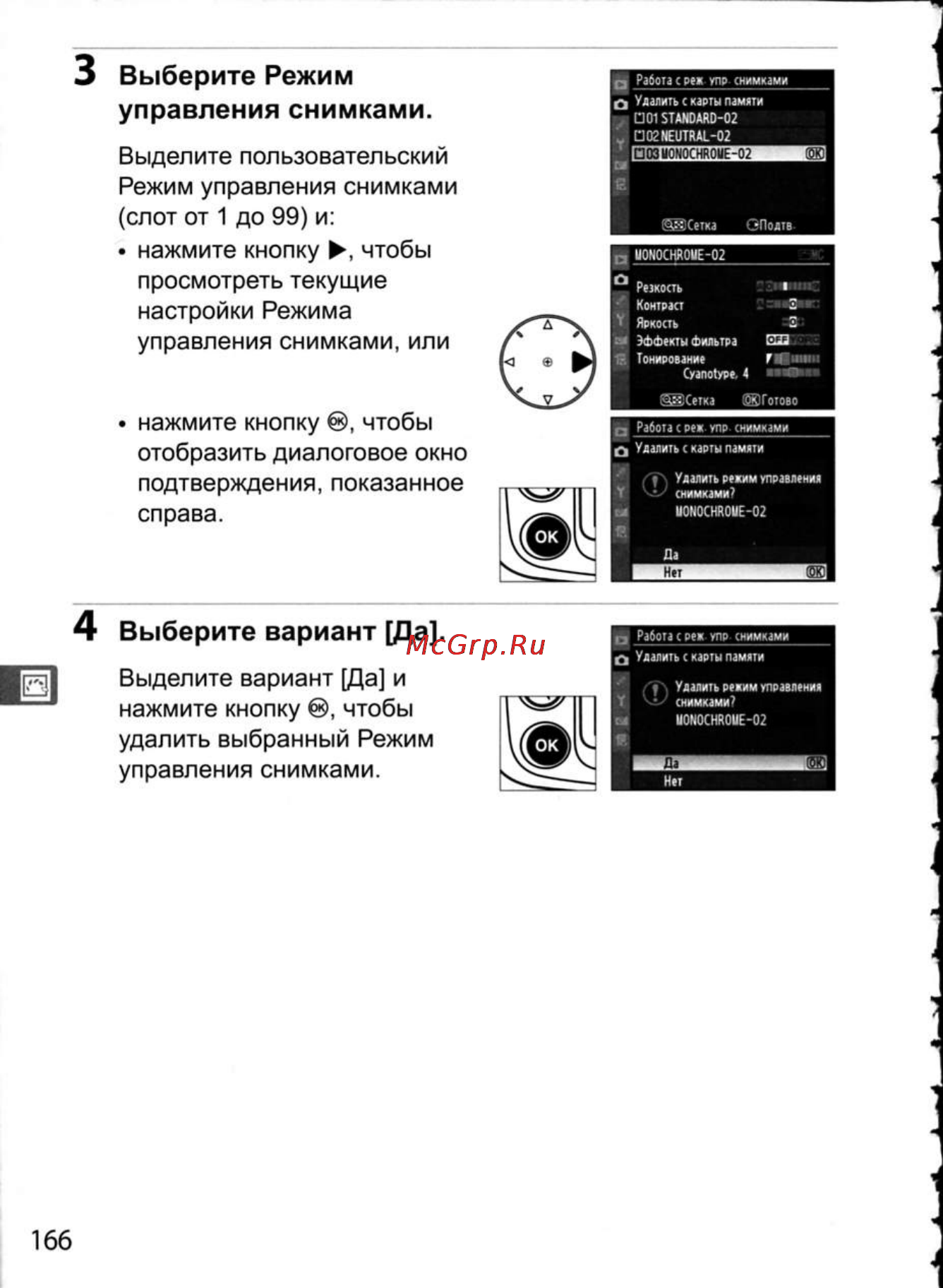 Nikon D300 [192/448] Выберите режим