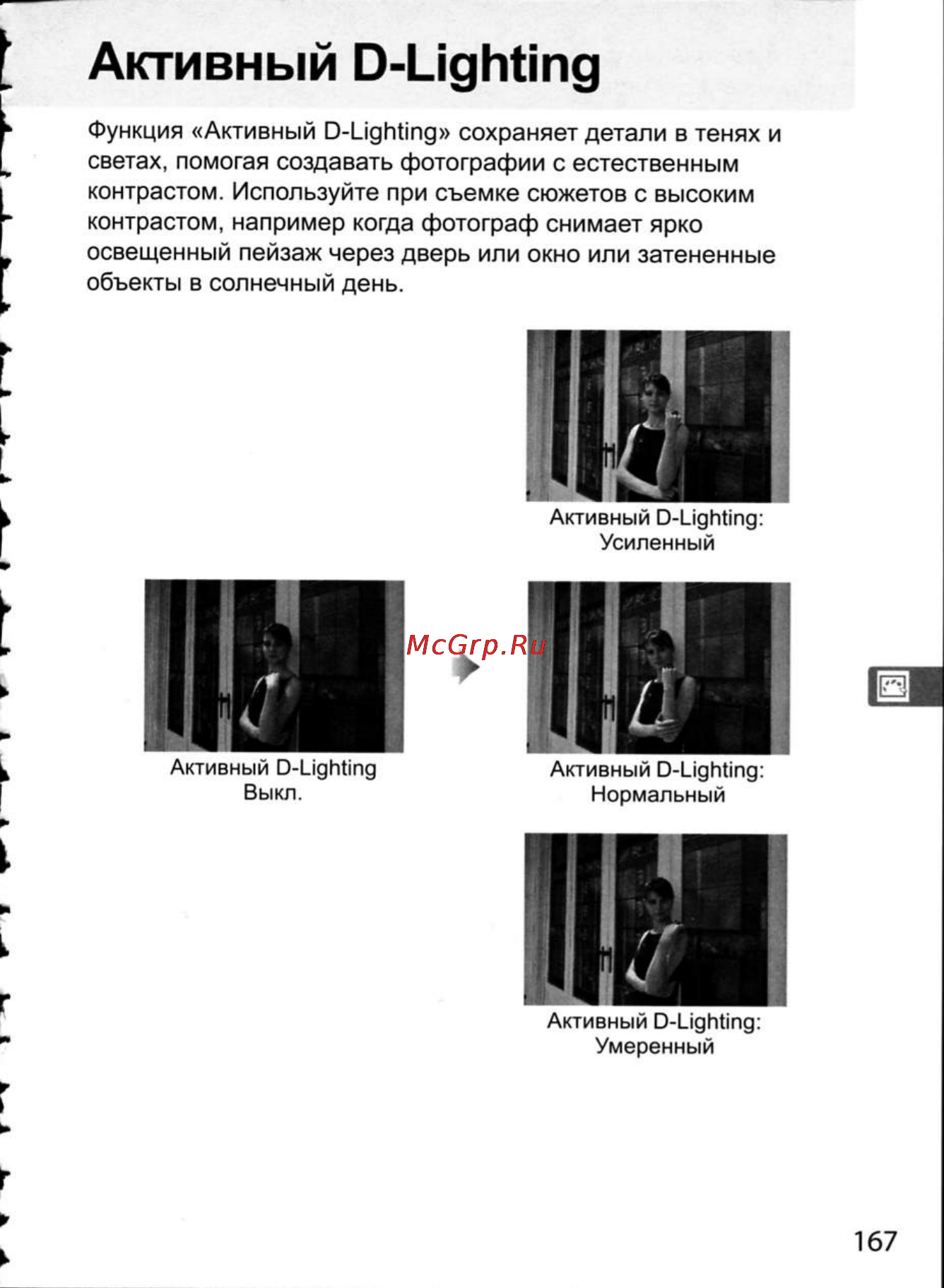 Nikon D300 [193/448] Активный о ыдьйпд