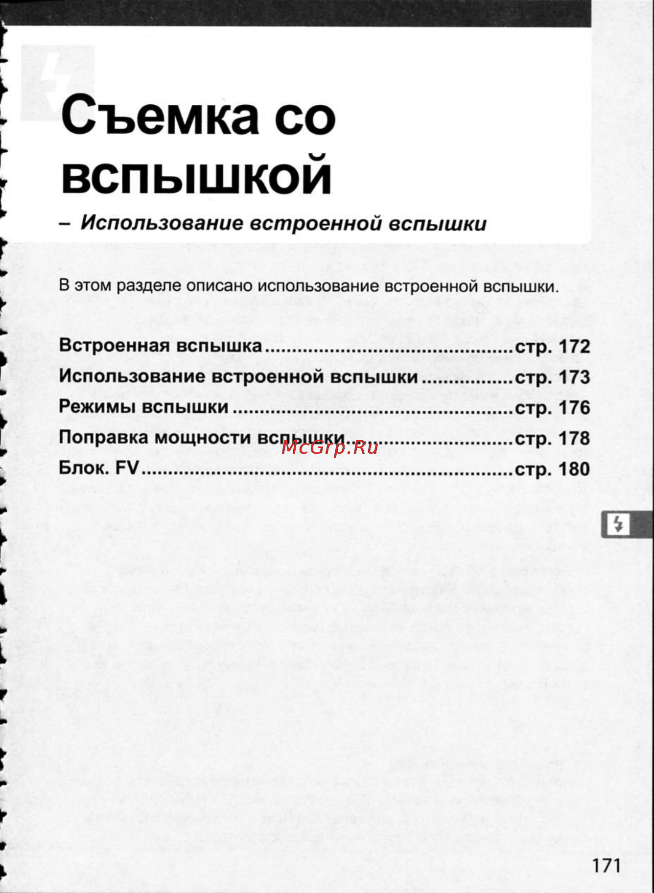 Nikon D300 [197/448] Съемка со вспышкой