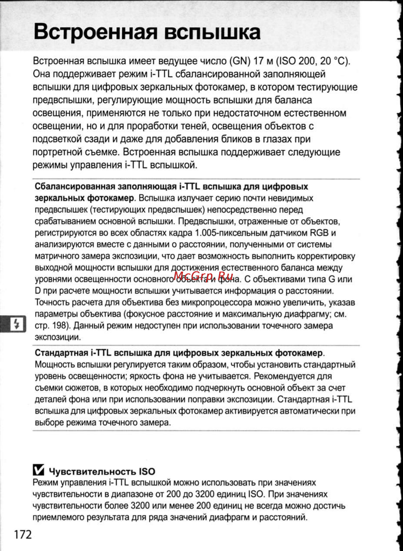 Nikon D300 [198/448] Встроенная вспышка