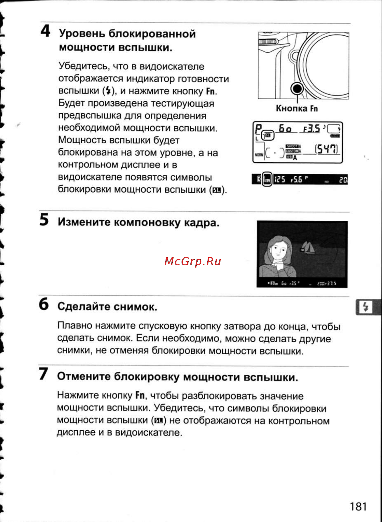 Nikon D300 [207/448] Измените компоновку кадра