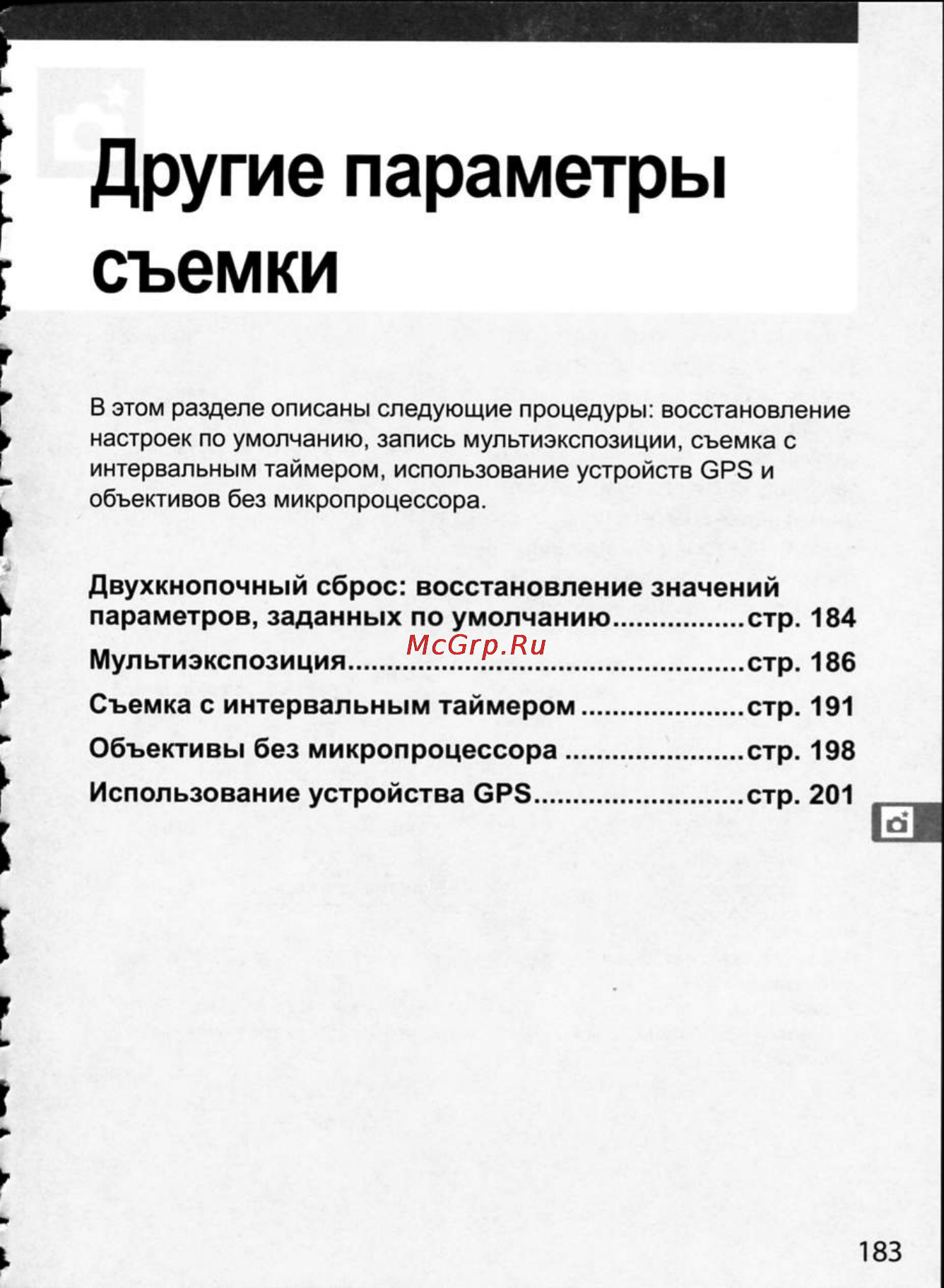 Nikon D300 [209/448] I другие параметры съемки