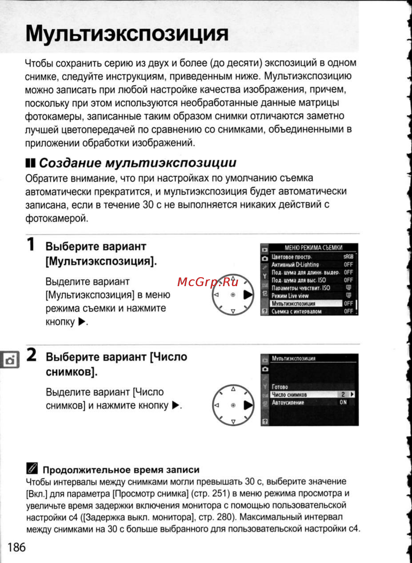 Nikon D300 [212/448] Мультиэкспозиция