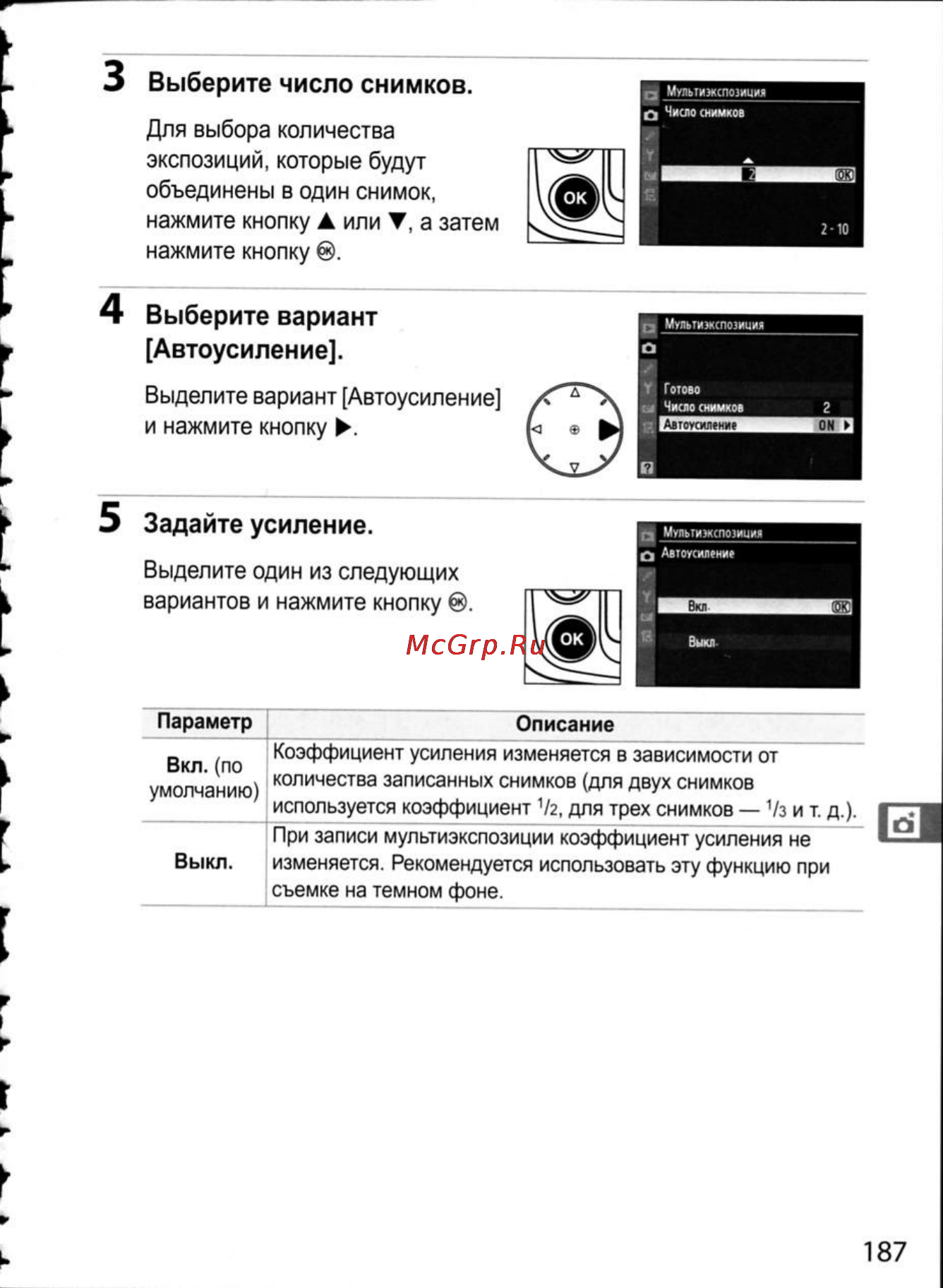 Nikon D300 [213/448] Автоусиление