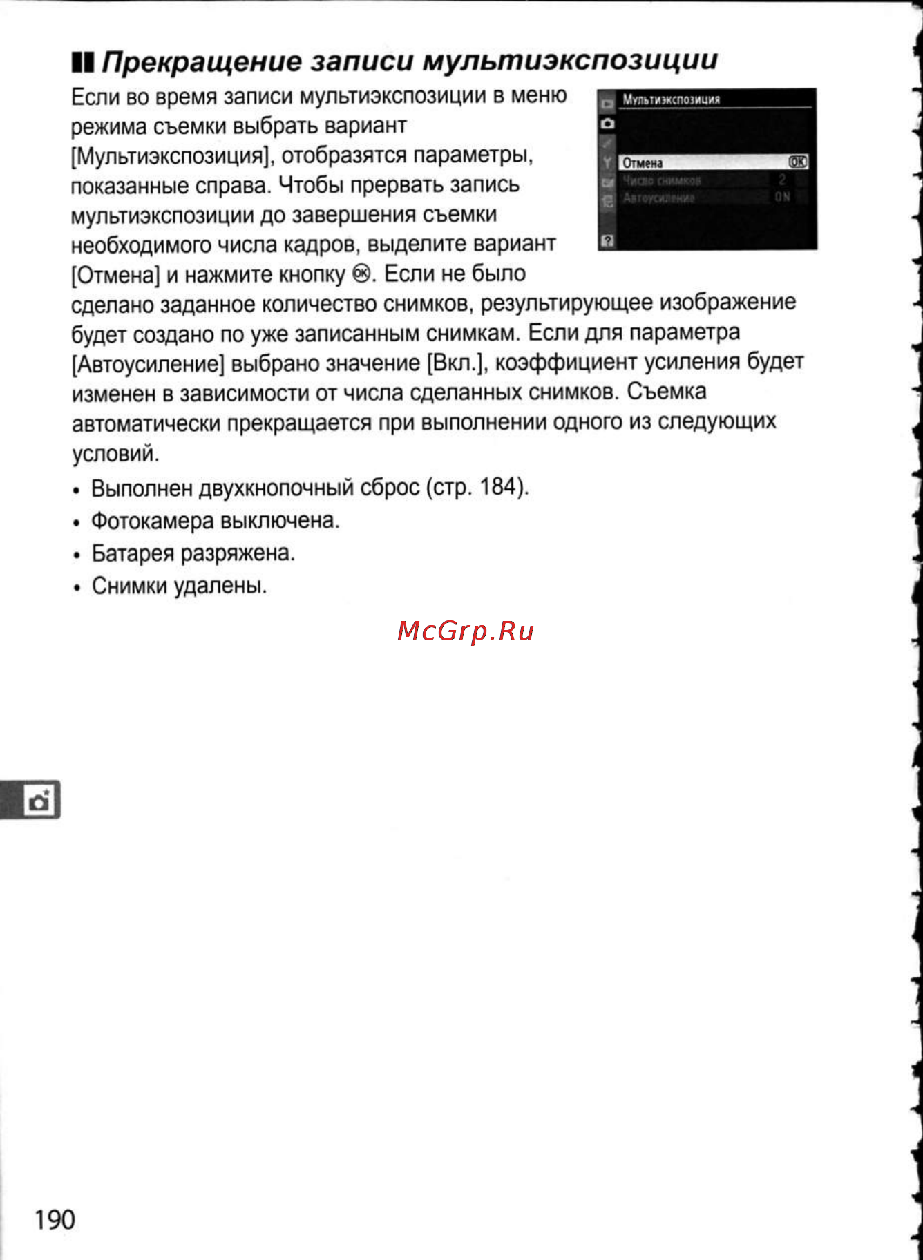 Nikon D300 [216/448] Ii прекращение записи мультиэкспозиции