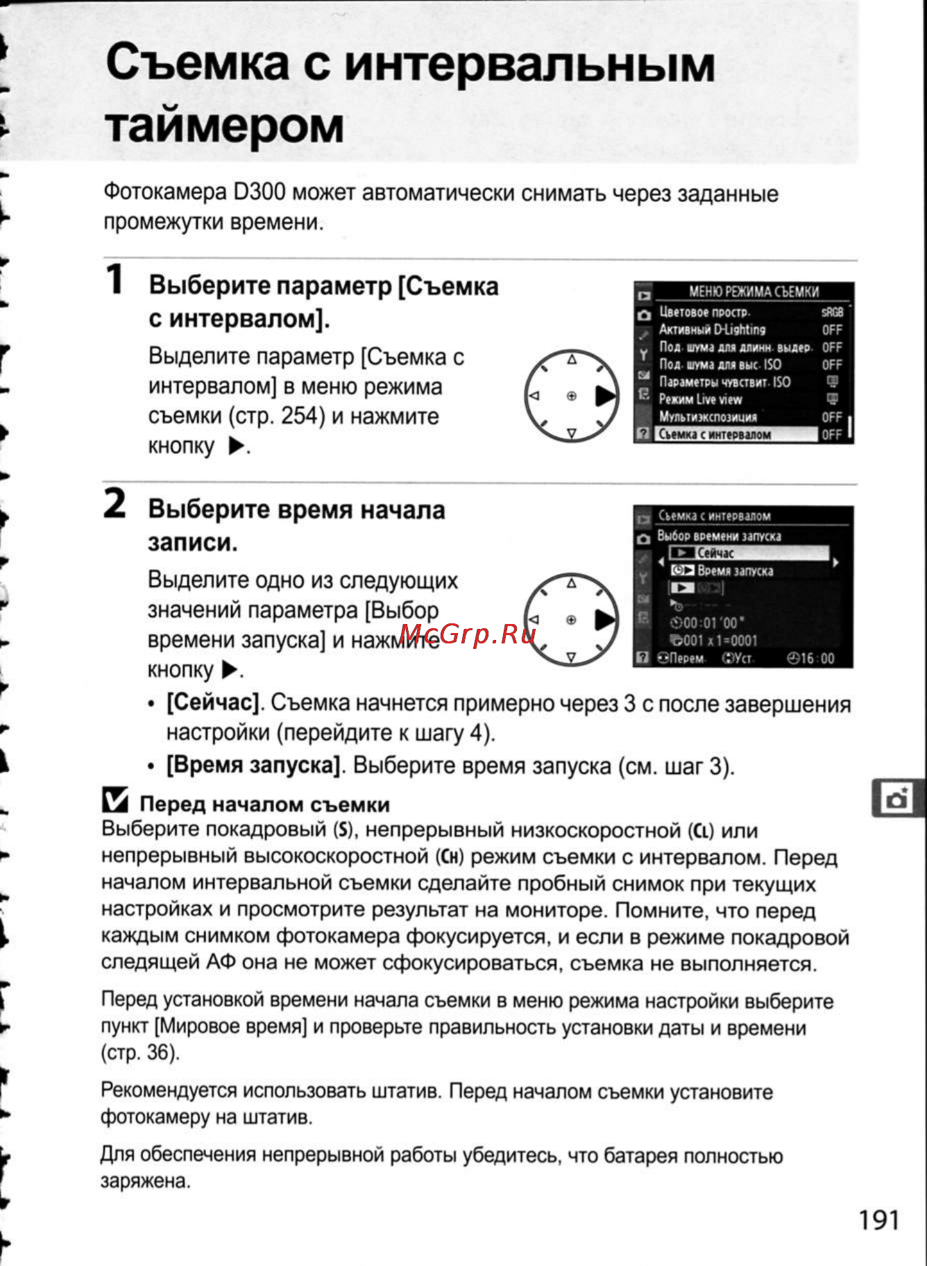 Nikon D300 [217/448] Съемка с интервальным таймером