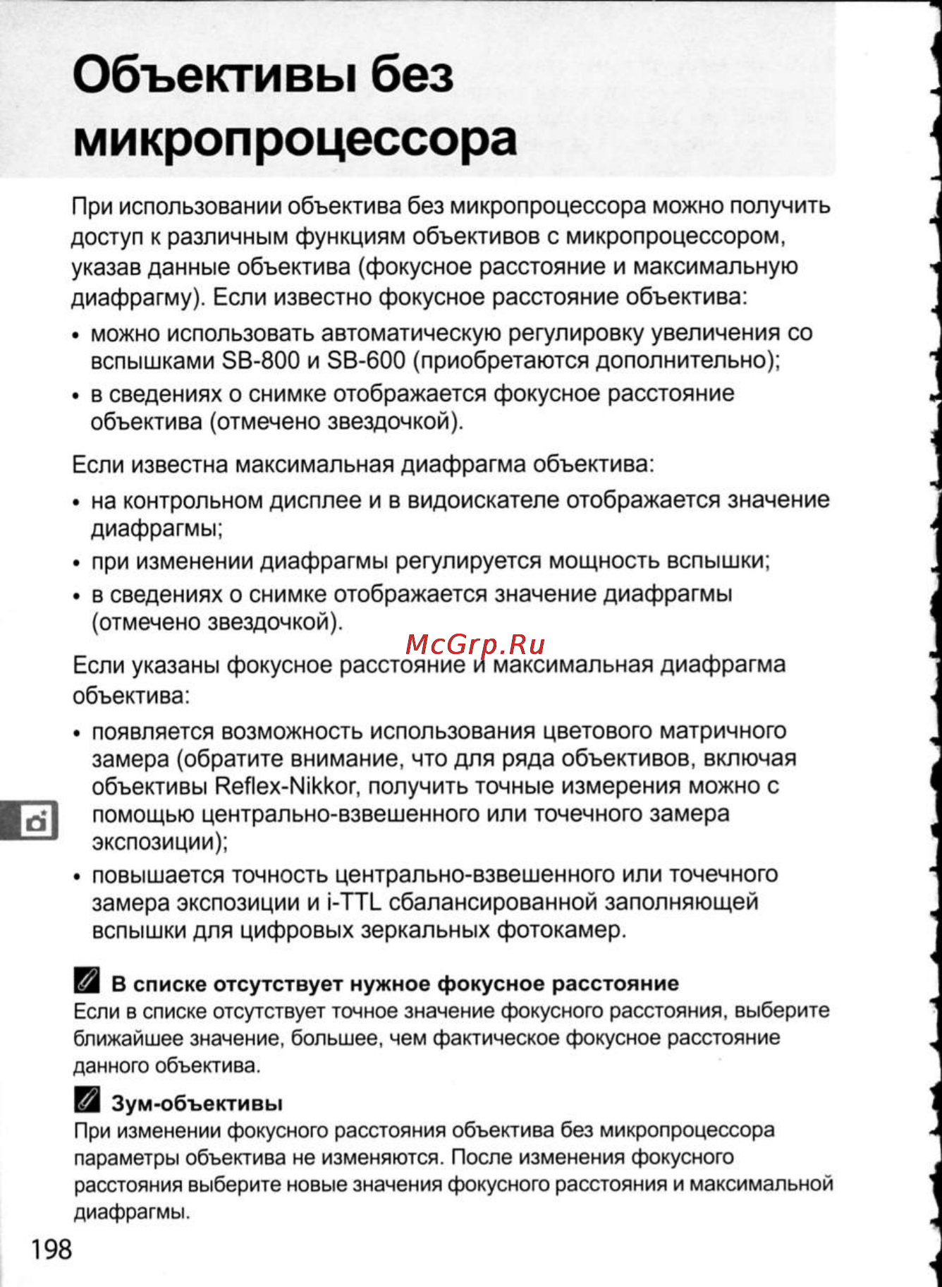 Nikon D300 [224/448] Объективы без м и кроп роцессора