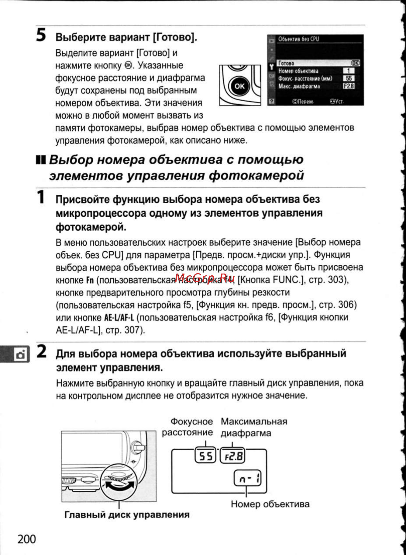 Nikon D300 [226/448] Ii выбор номера объектива с помощью