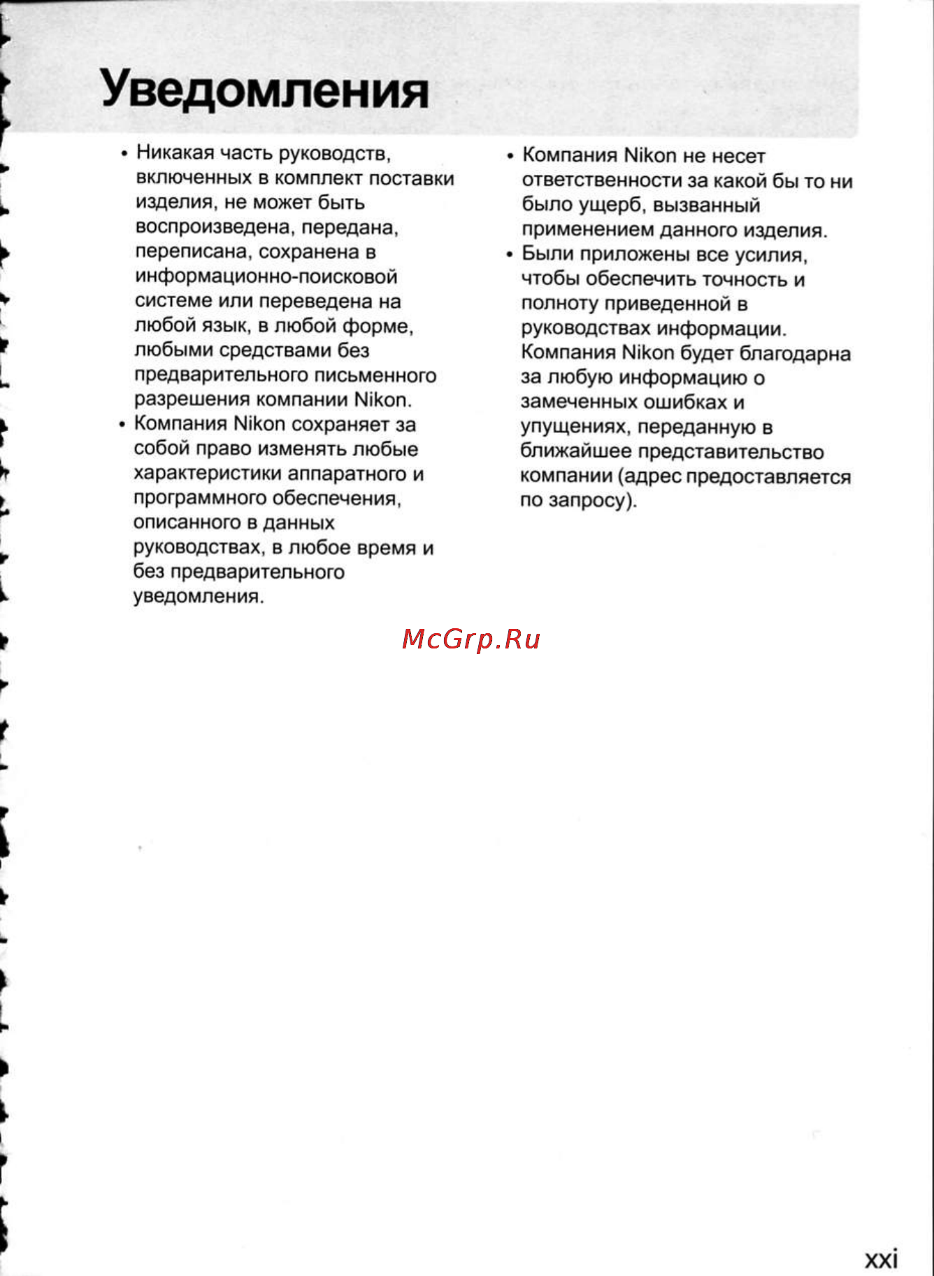 Nikon D300 [23/448] Уведомления