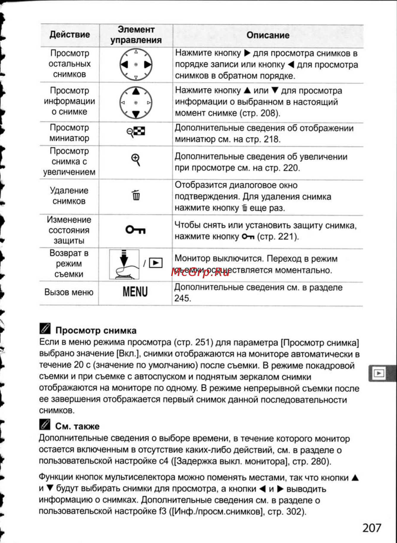 Nikon D300 Инструкция по эксплуатации онлайн [233/448] 28807