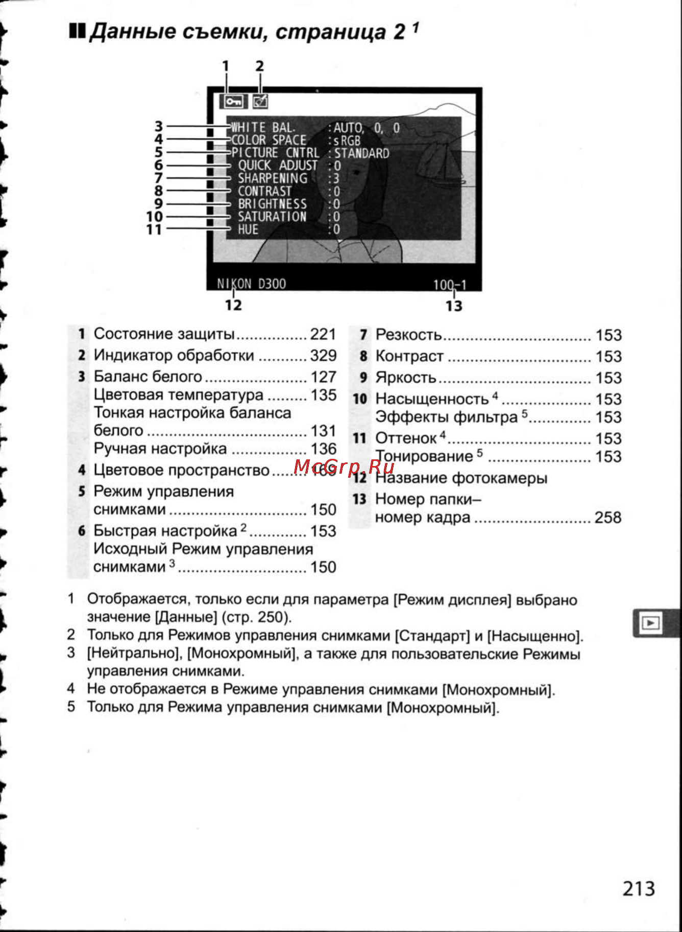Nikon D300 [239/448] U данные съемки страница 2