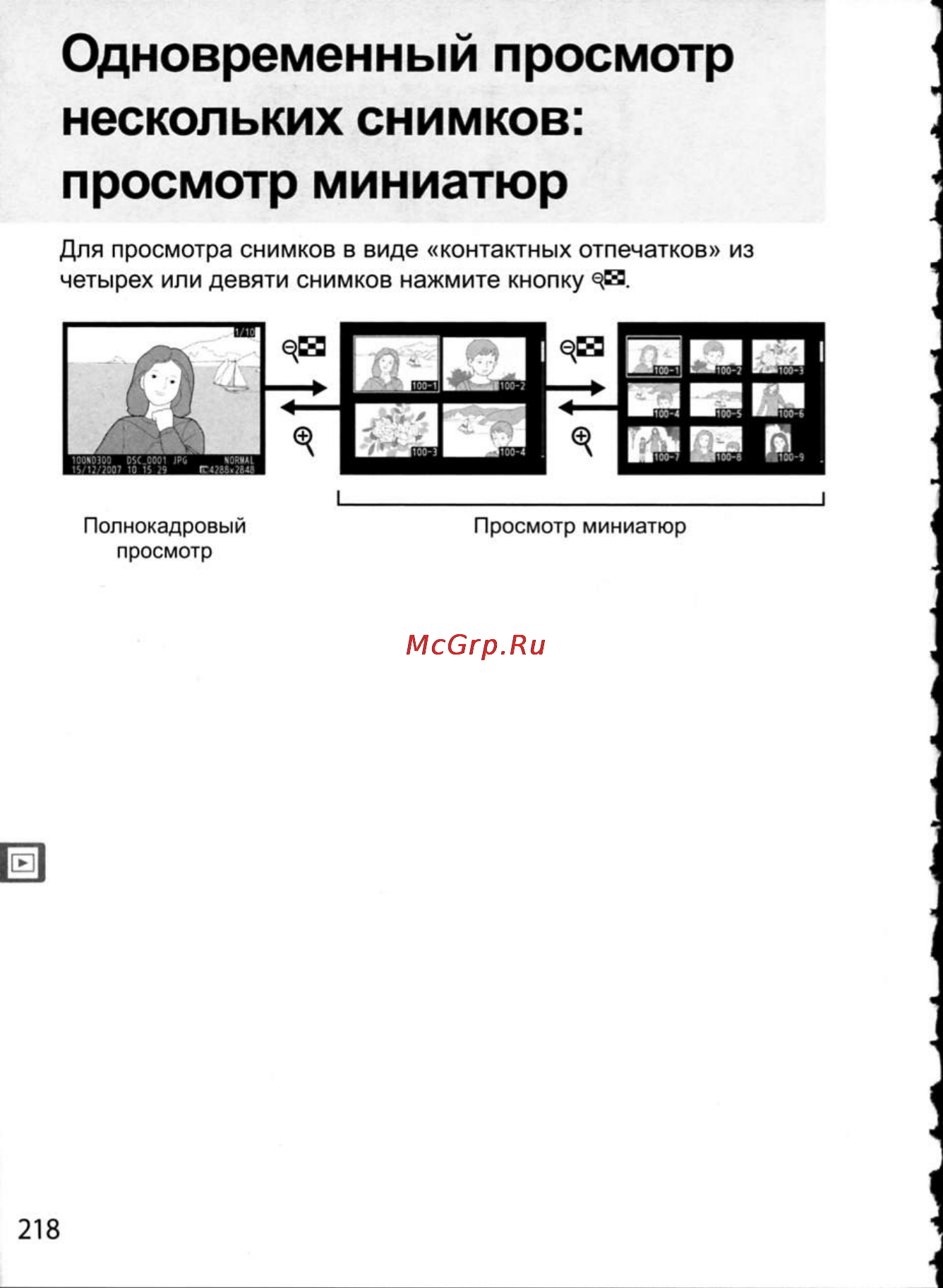 Nikon D300 Инструкция по эксплуатации онлайн [244/448] 28807