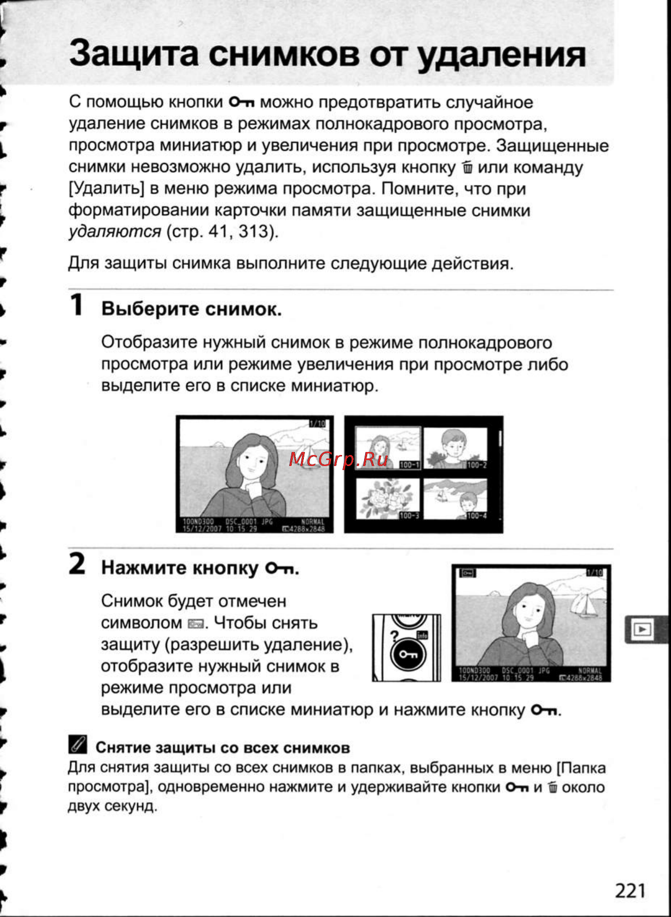 Nikon D300 [247/448] Защита снимков от удаления