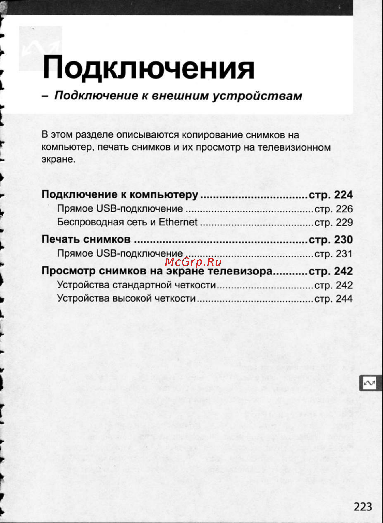 Nikon D300 [249/448] Подключения