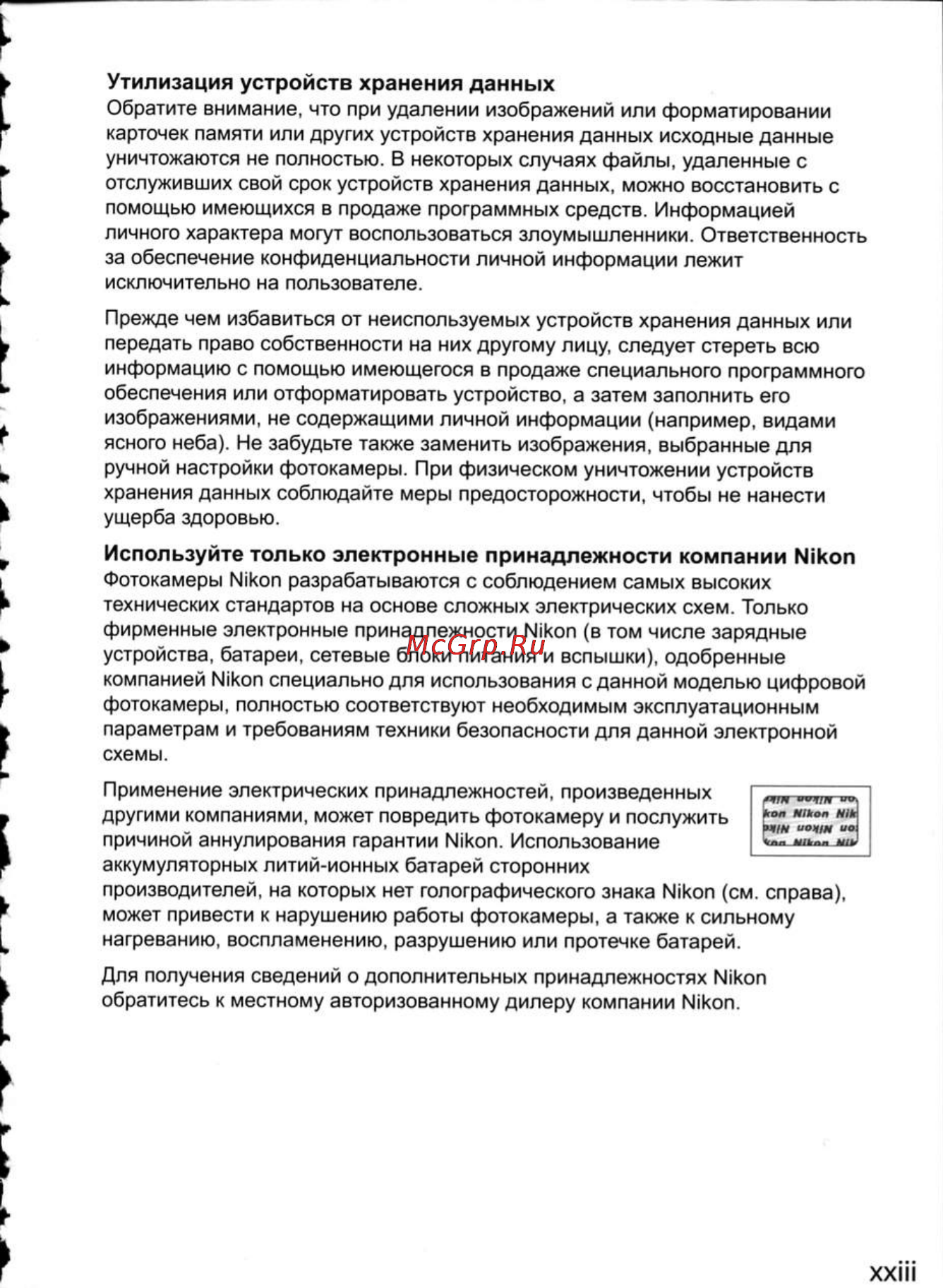 Nikon D300 Инструкция по эксплуатации онлайн [25/448] 28807
