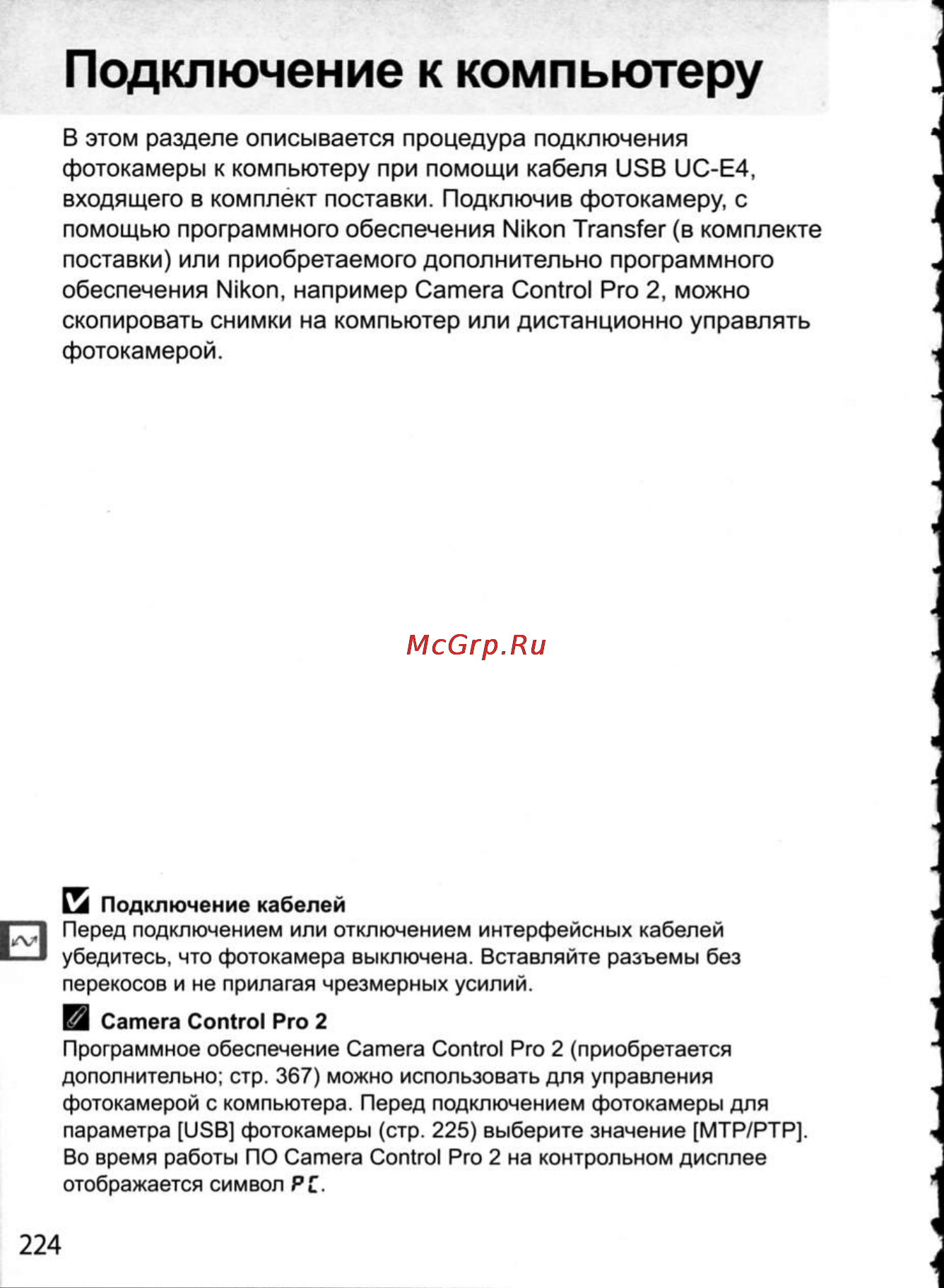 Nikon D300 [250/448] Подключение к компьютеру