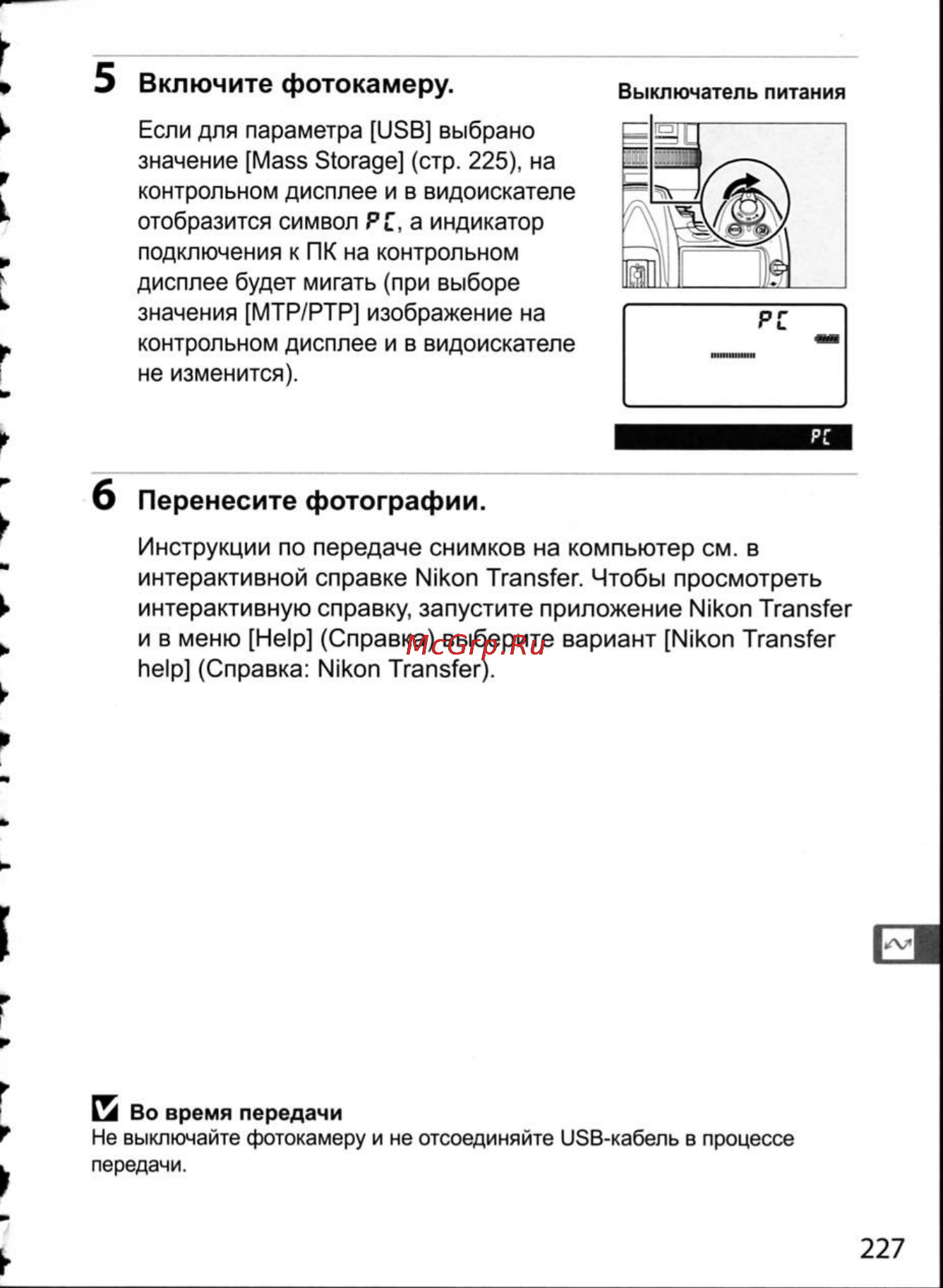 Nikon D300 [253/448] Включите фотокамеру