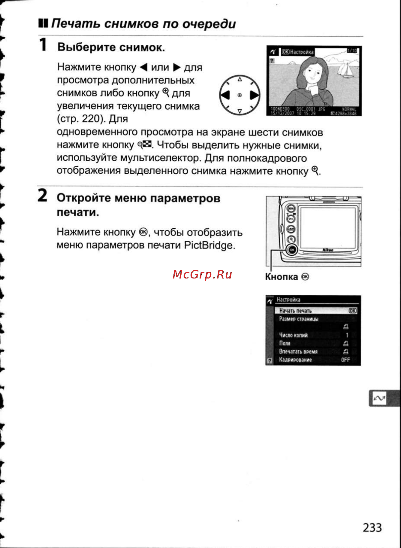 Nikon D300 Инструкция по эксплуатации онлайн [259/448] 28807