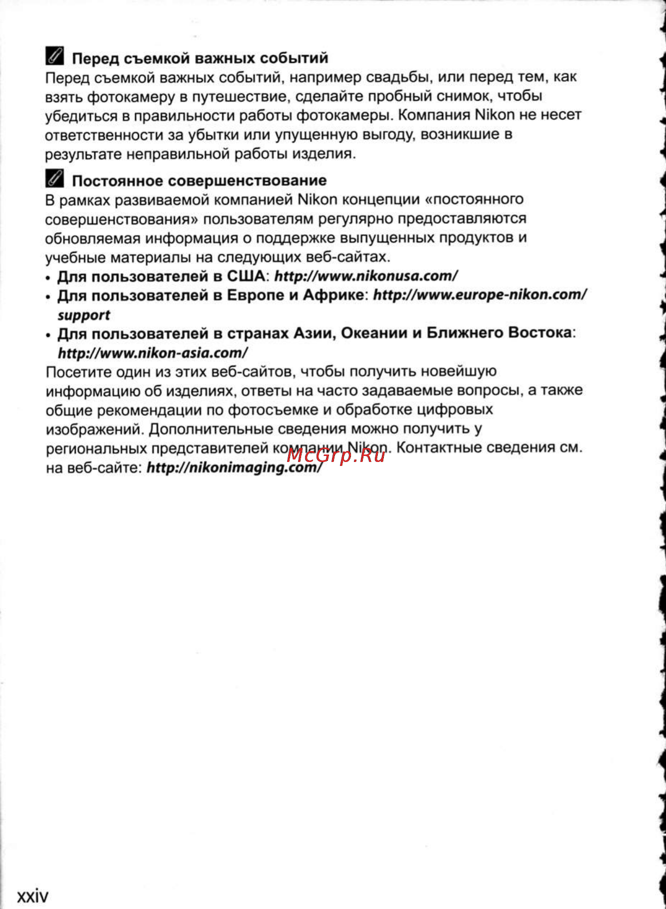 Nikon D300 Инструкция по эксплуатации онлайн [26/448] 28807