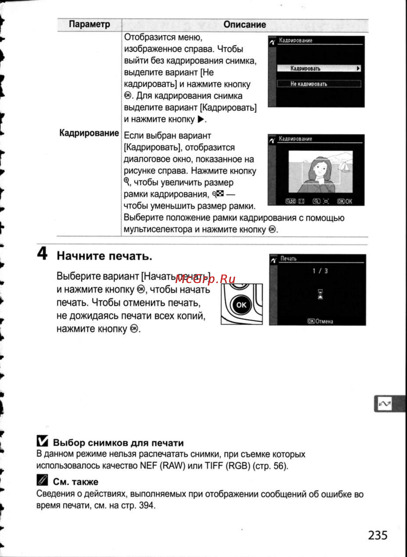 Nikon D300 [261/448] Начните печать