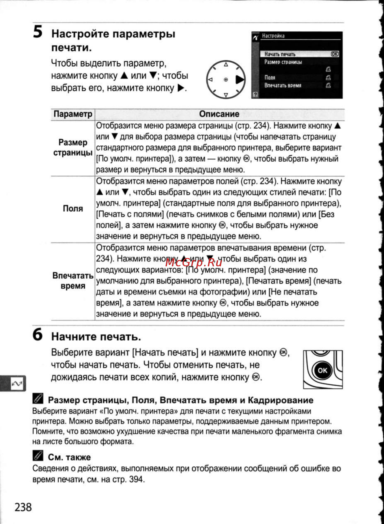 Nikon D300 [264/448] Настройте параметры печати