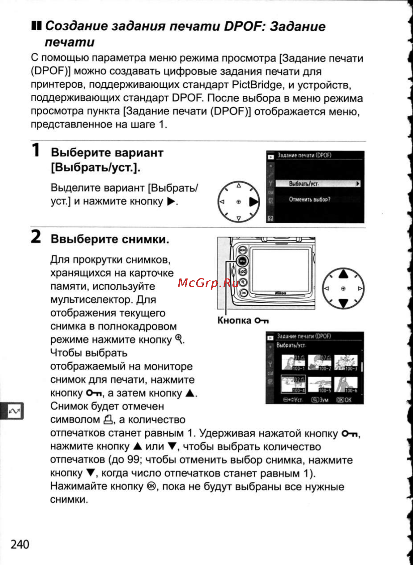 Nikon D300 [266/448] Ii создание задания печати dpof задание