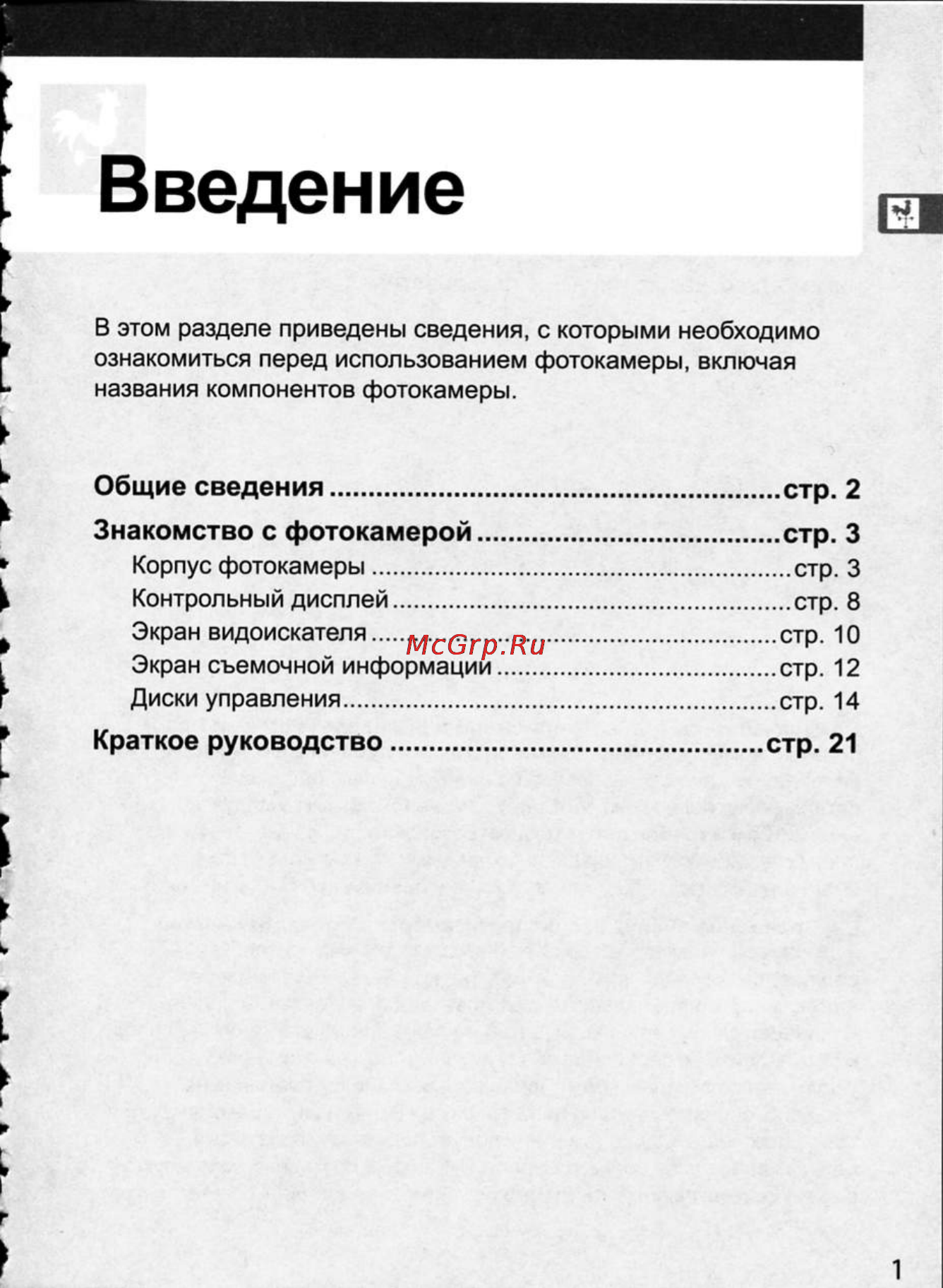 Nikon D300 [27/448] Знакомство с фотокамерой стр 3