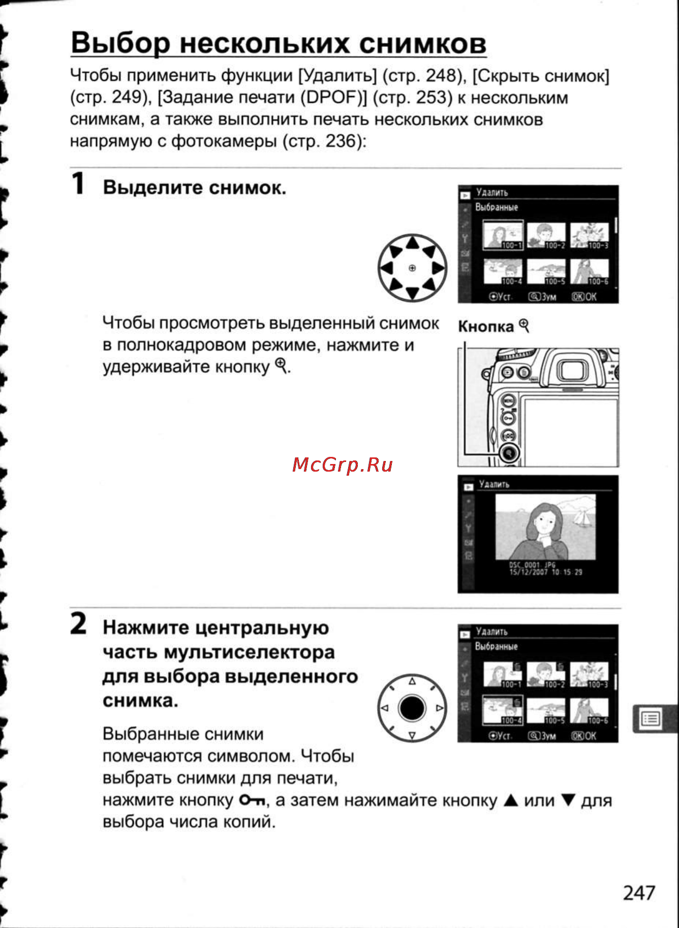 Nikon D300 [273/448] Выбор нескольких снимков