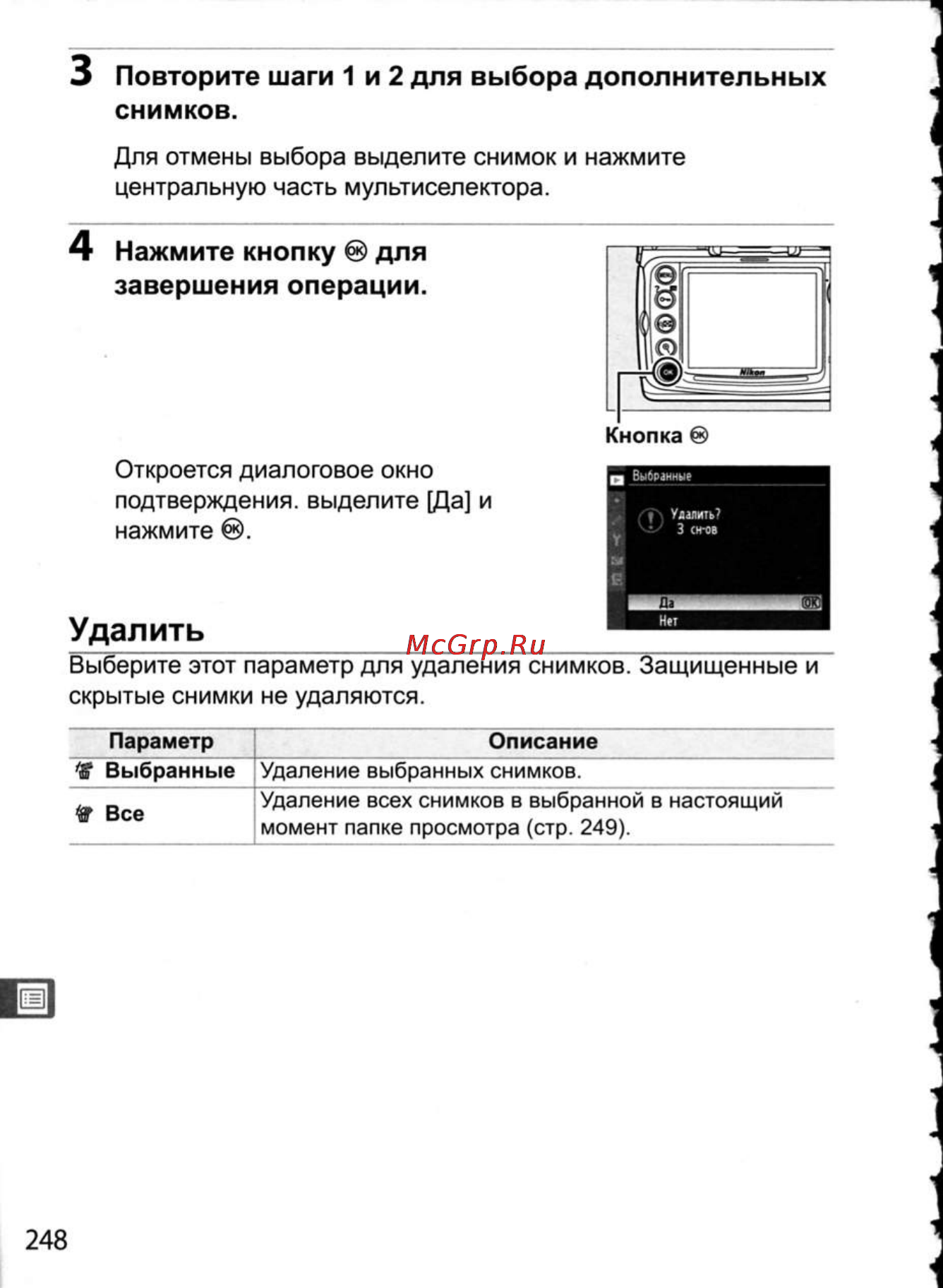 Nikon D300 [274/448] Удалить