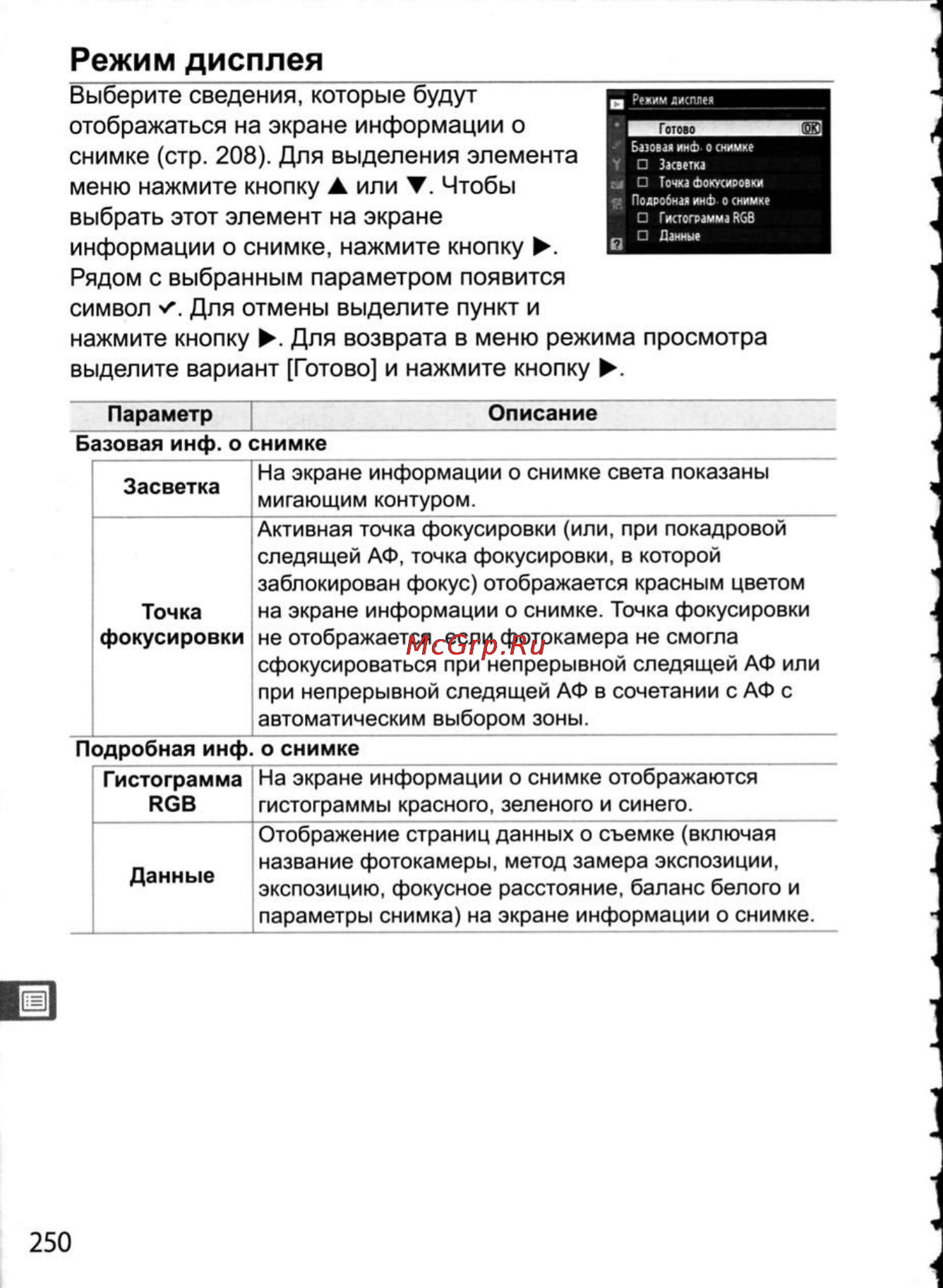Nikon D300 [276/448] Режим дисплея