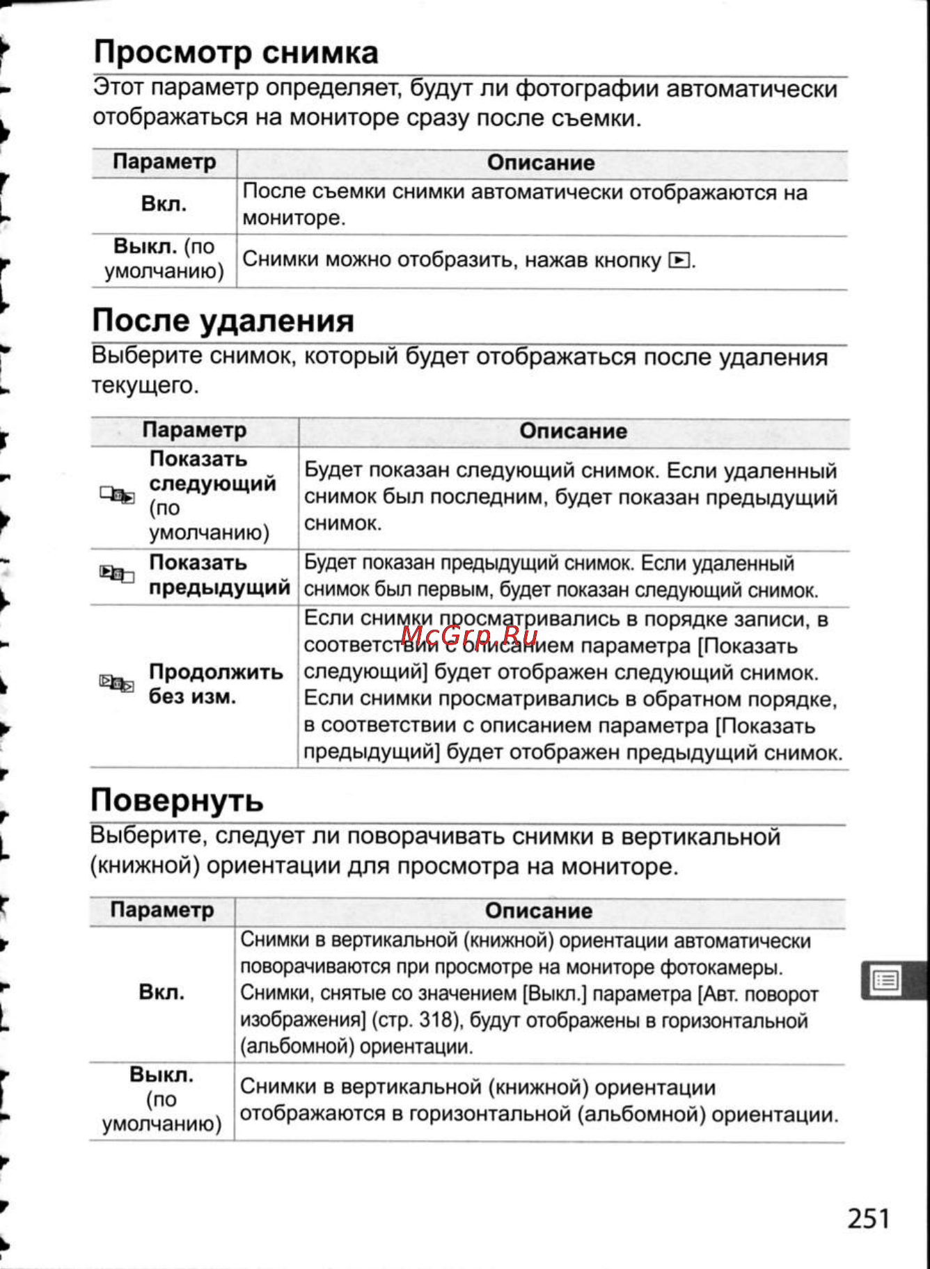Nikon D300 [277/448] Повернуть