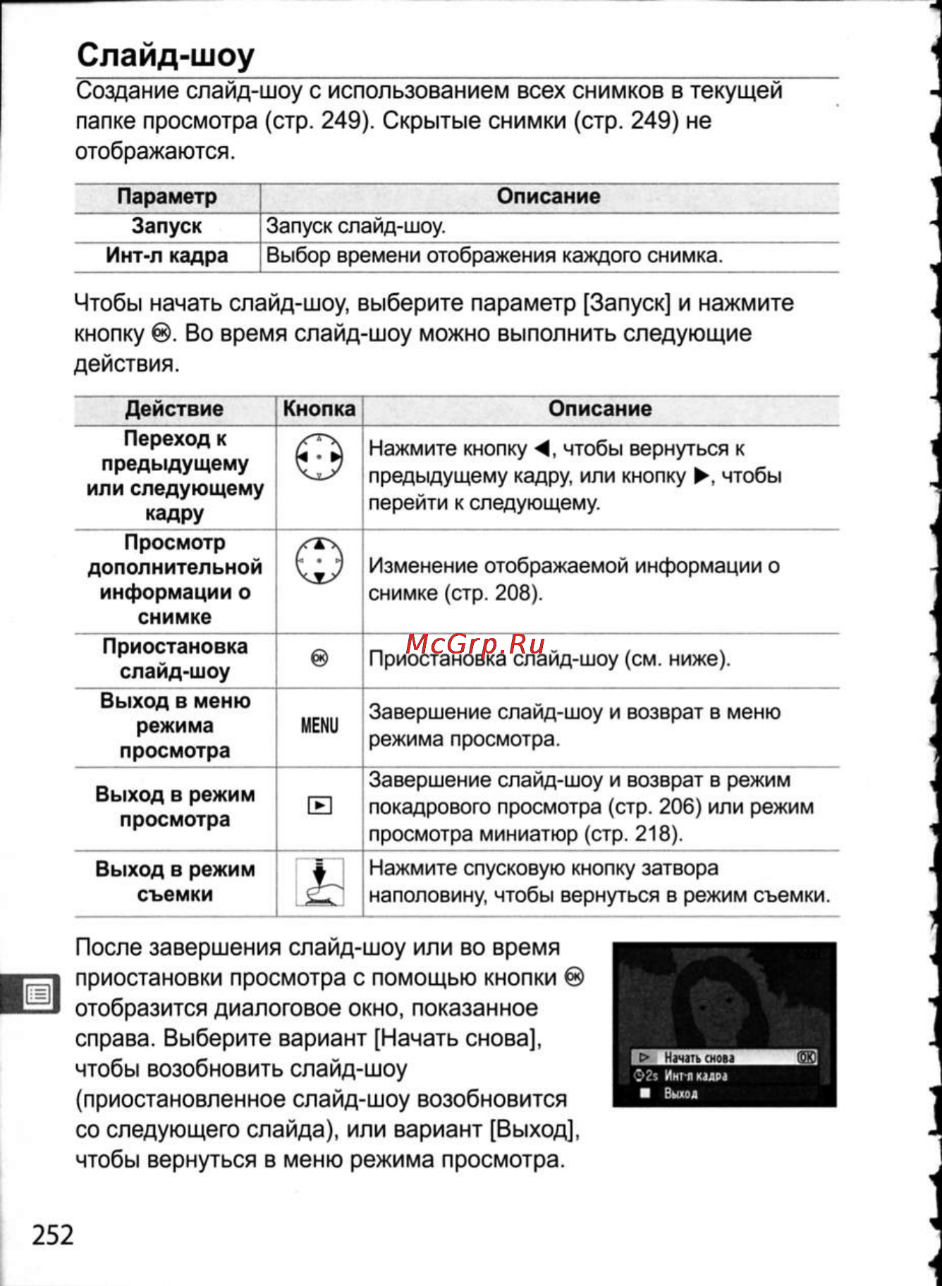 Nikon D300 [278/448] Слайд шоу