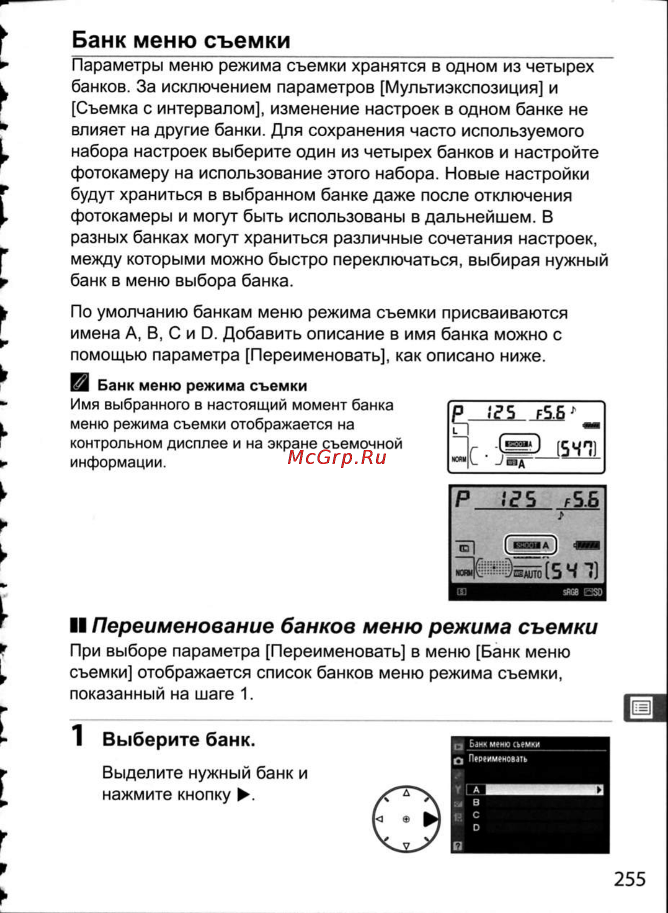 Nikon D300 [281/448] Ii переименование банков меню режима съемки