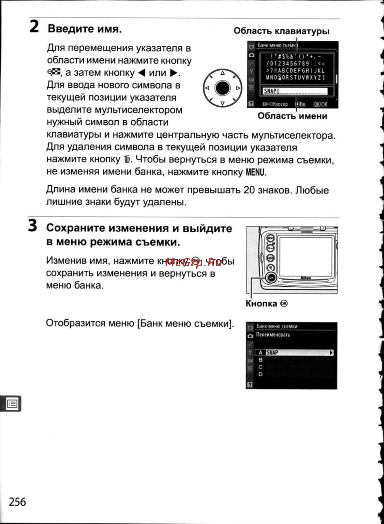 Nikon D300 [282/448] Введите имя