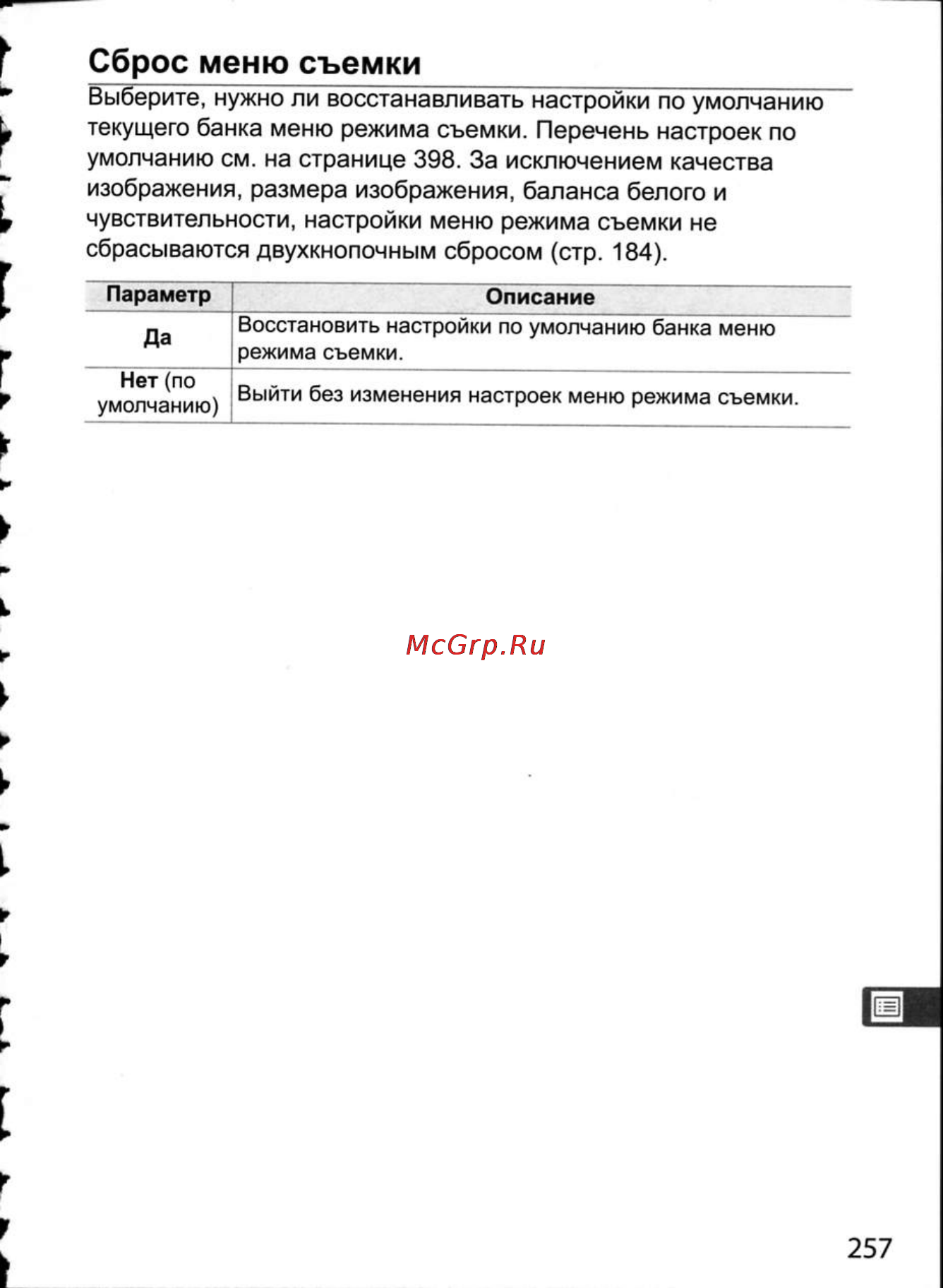 Nikon D300 Инструкция по эксплуатации онлайн [283/448] 28807