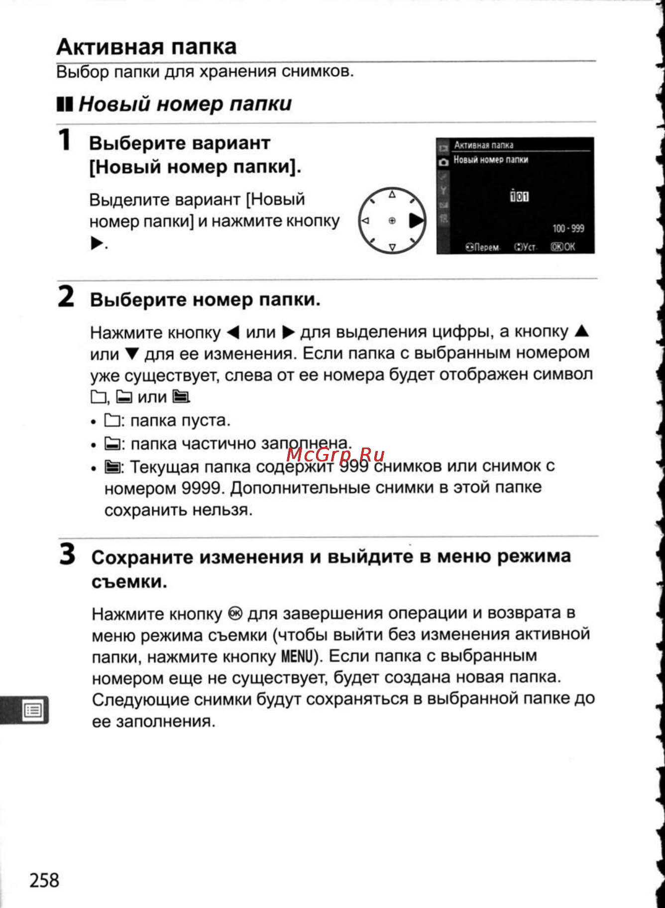 Nikon D300 [284/448] Ii новый номер папки