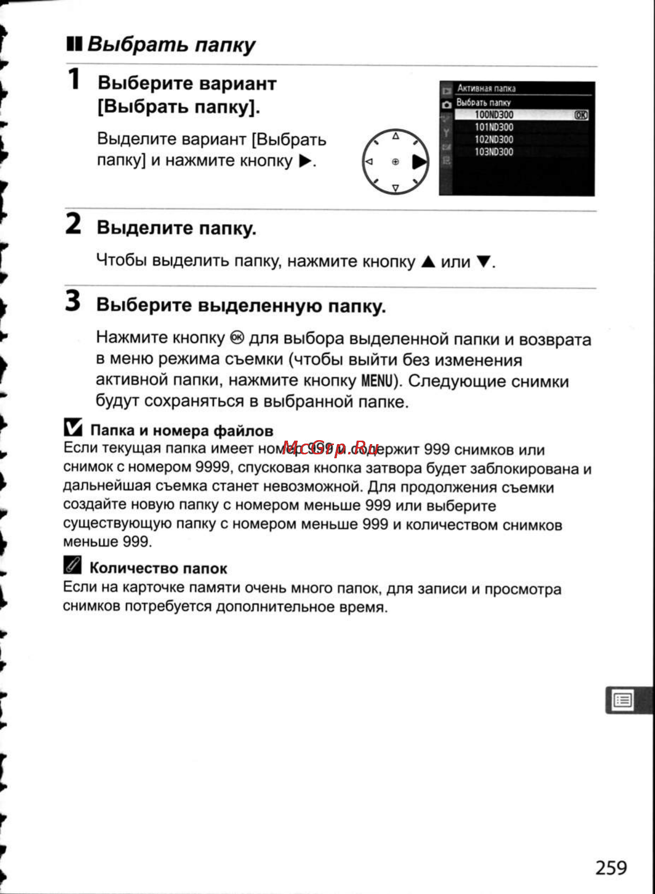 Nikon D300 Инструкция по эксплуатации онлайн [285/448] 28807