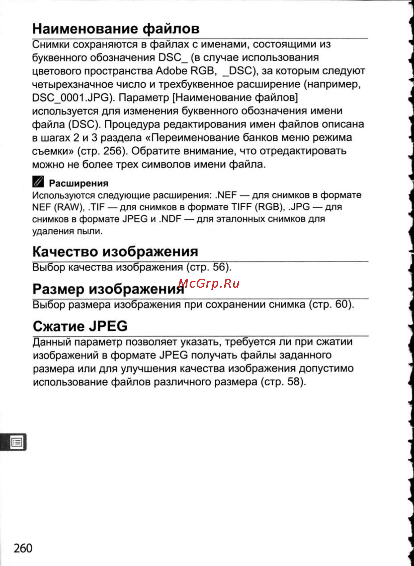 Nikon D300 [286/448] Качество изображения