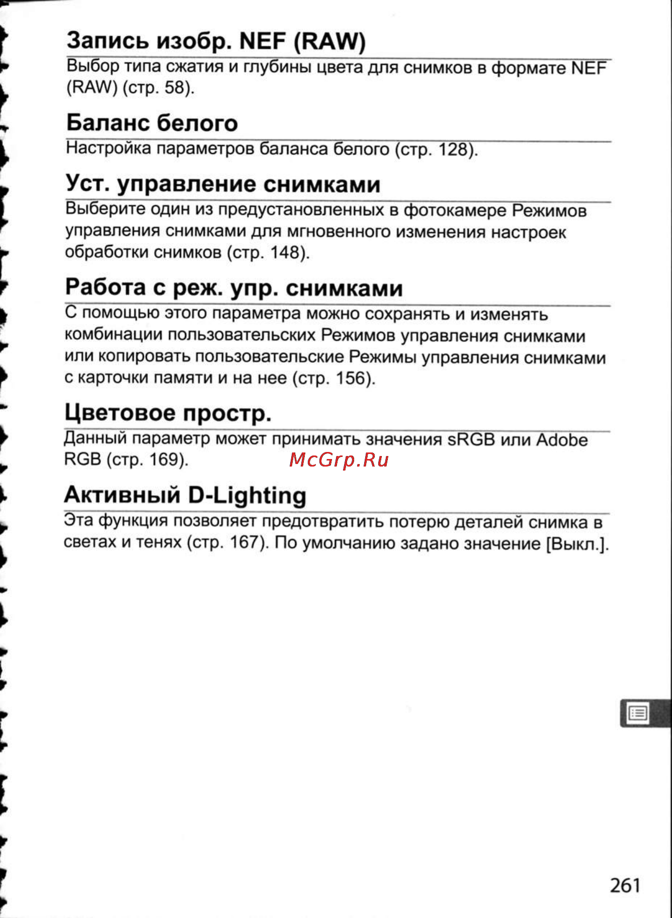 Nikon D300 [287/448] W баланс белого