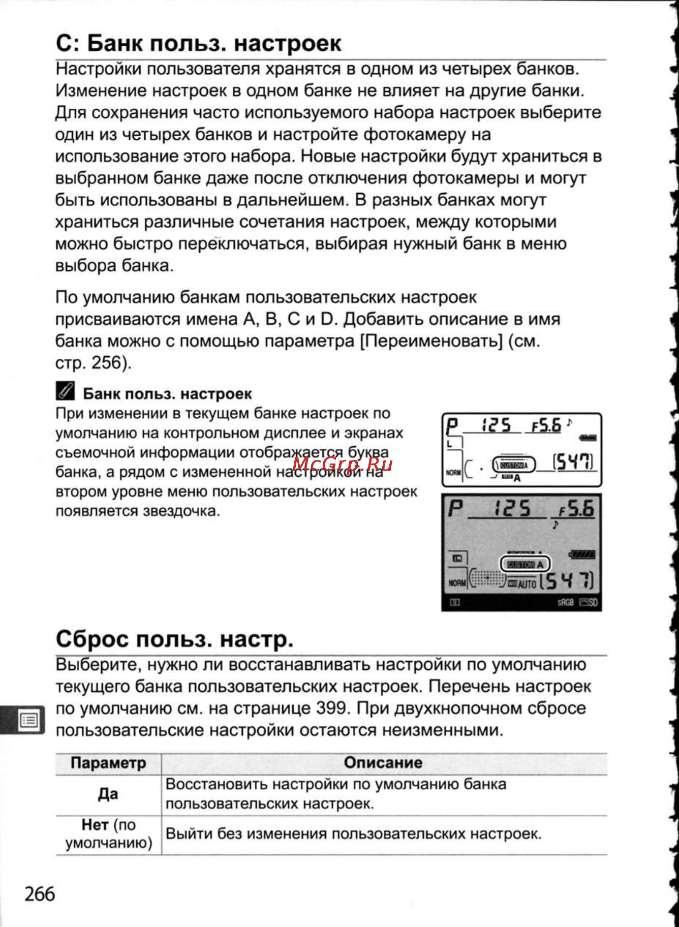 Nikon D300 [292/448] С банк польз настроек