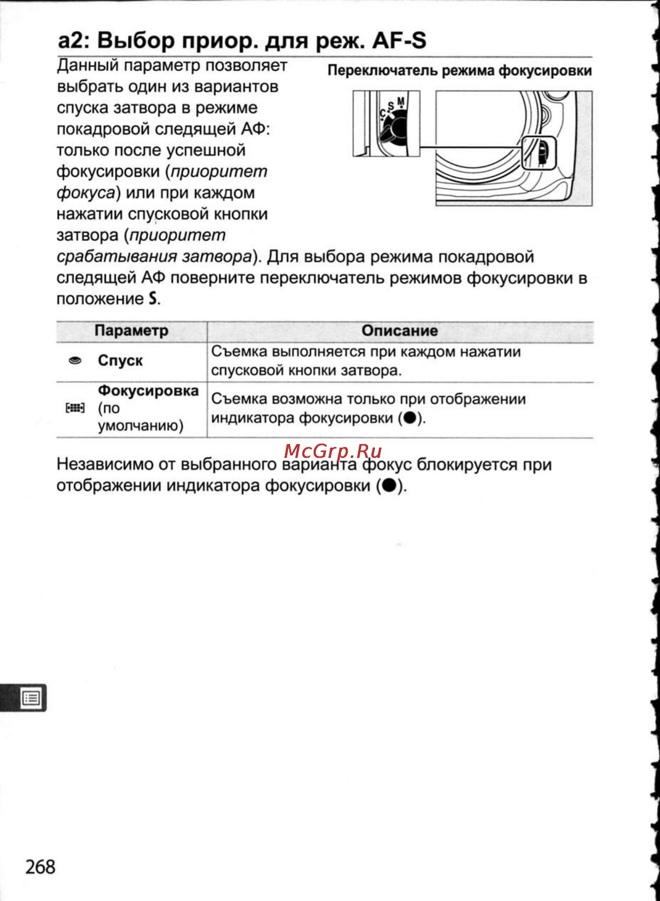 Nikon D300 [294/448] А2 выбор приор для реж ар 5